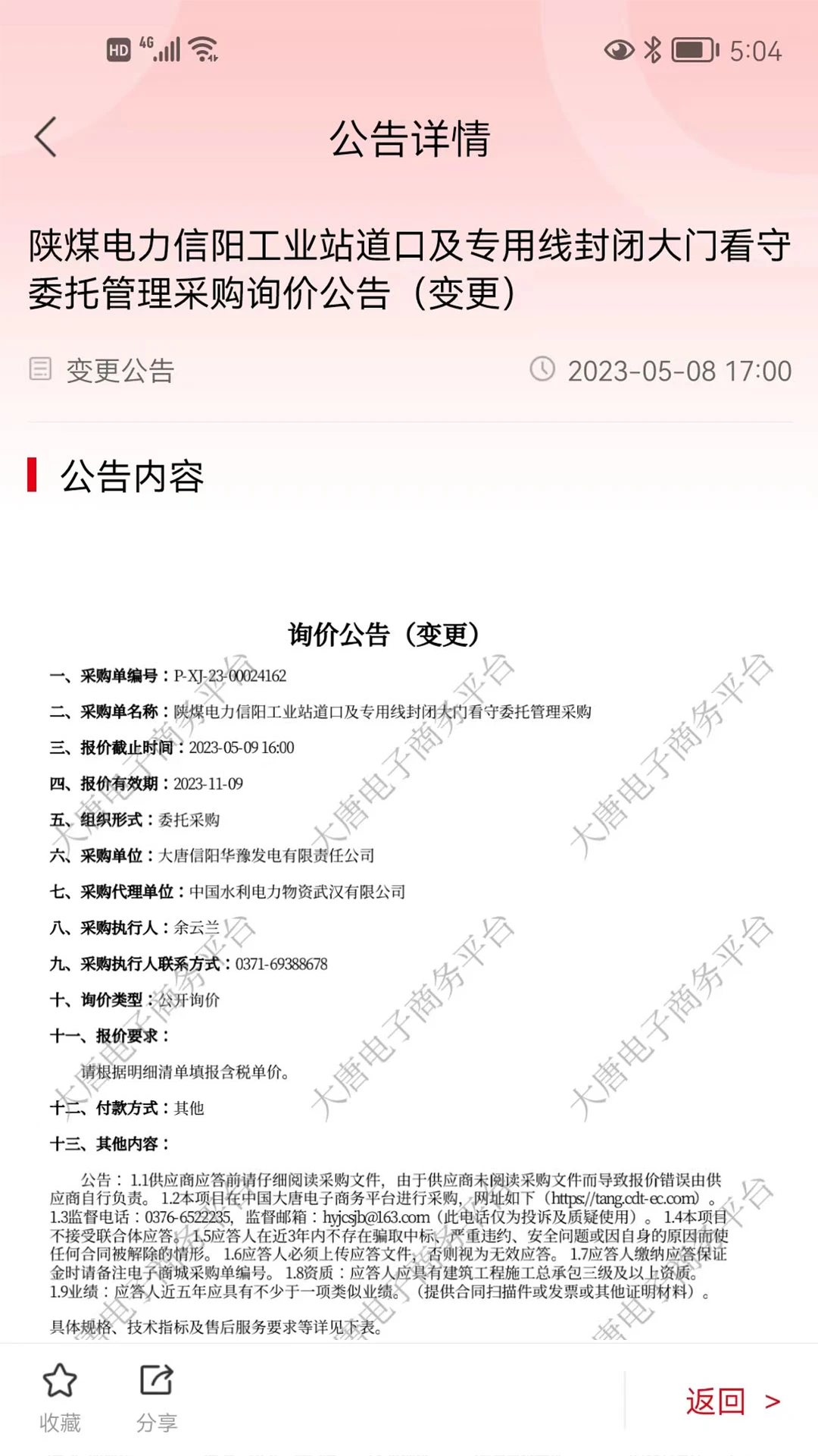 犀维e讯手机版资讯阅读工具1.0.12官方版截图2