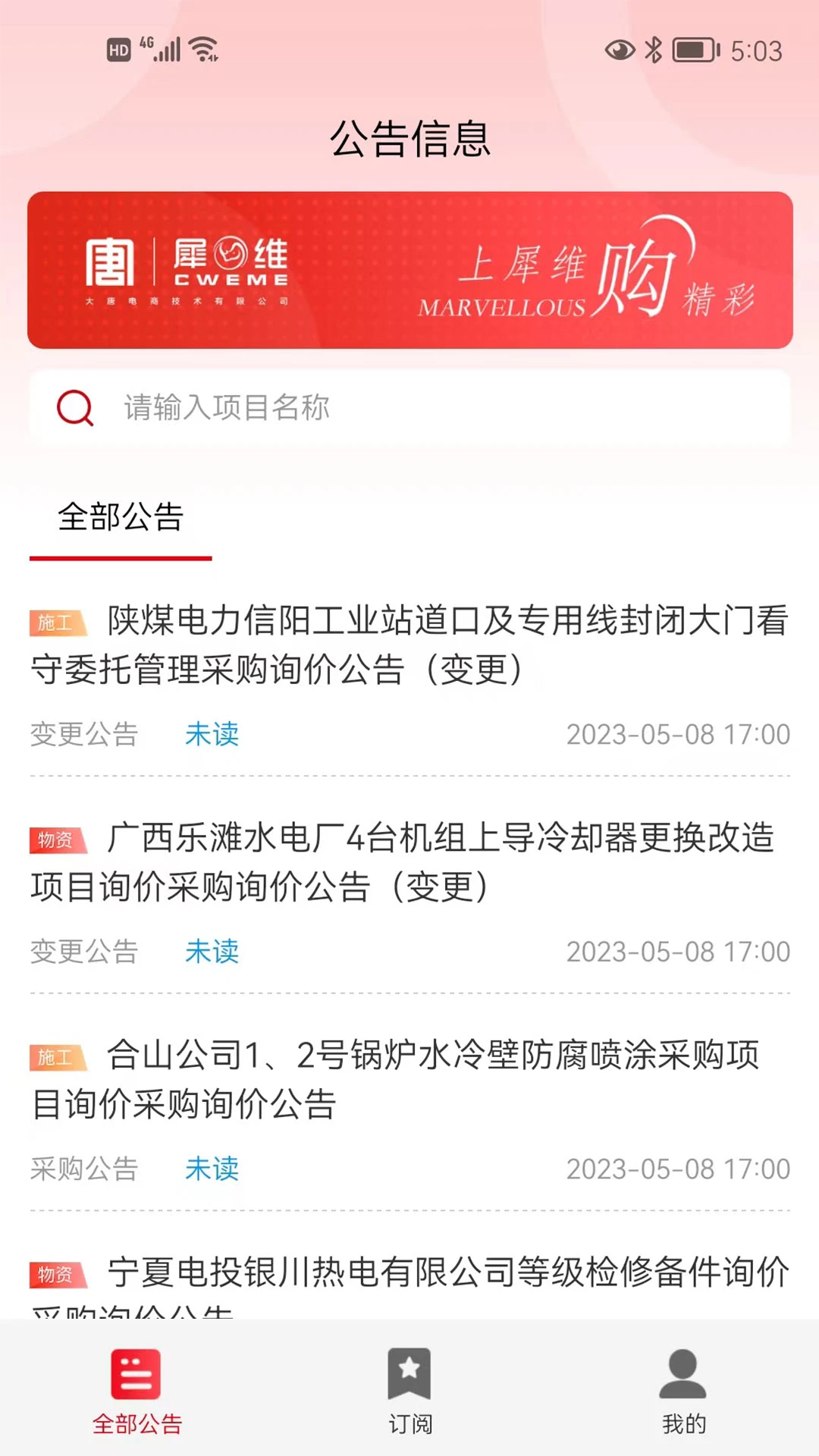 犀维e讯手机版资讯阅读工具1.0.12官方版截图1