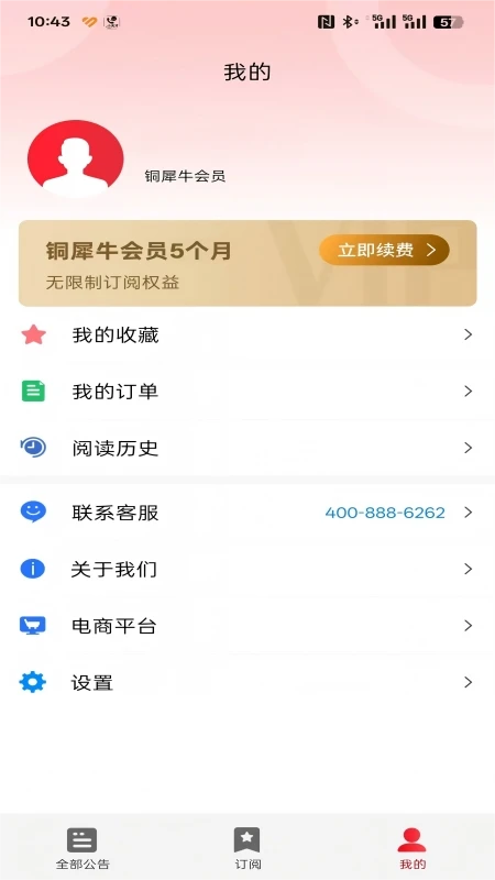 犀维e讯手机版资讯阅读工具1.0.12官方版截图4