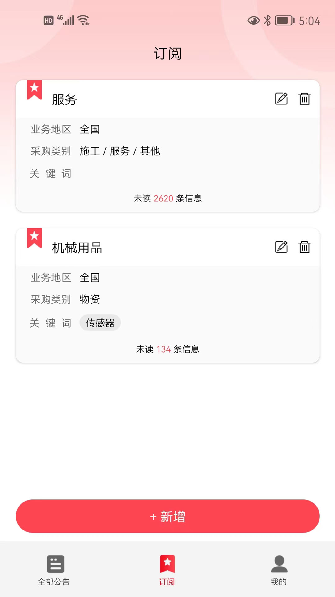 犀维e讯手机版资讯阅读工具1.0.12官方版截图3