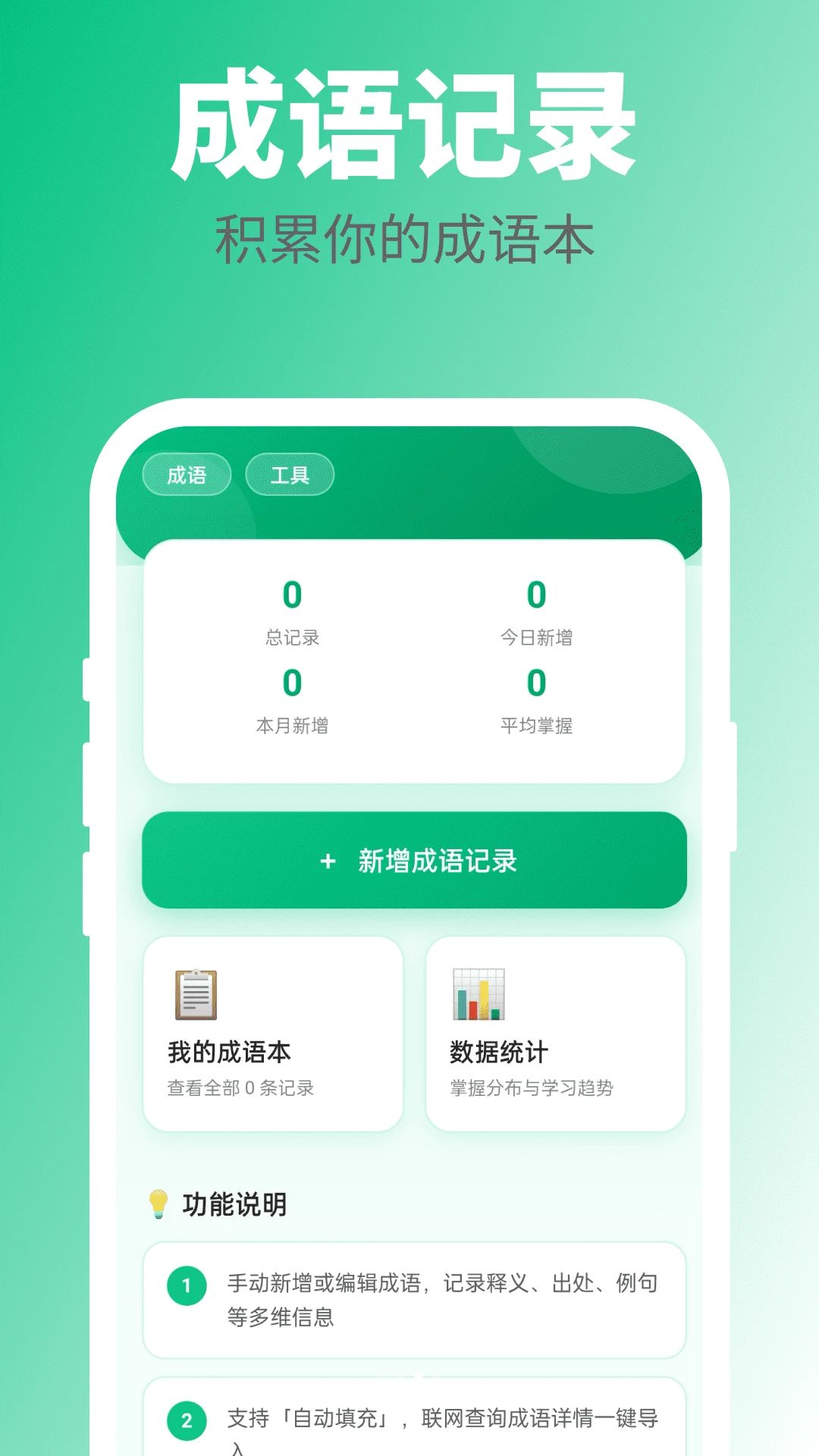 万卷成语安卓版成语详情页