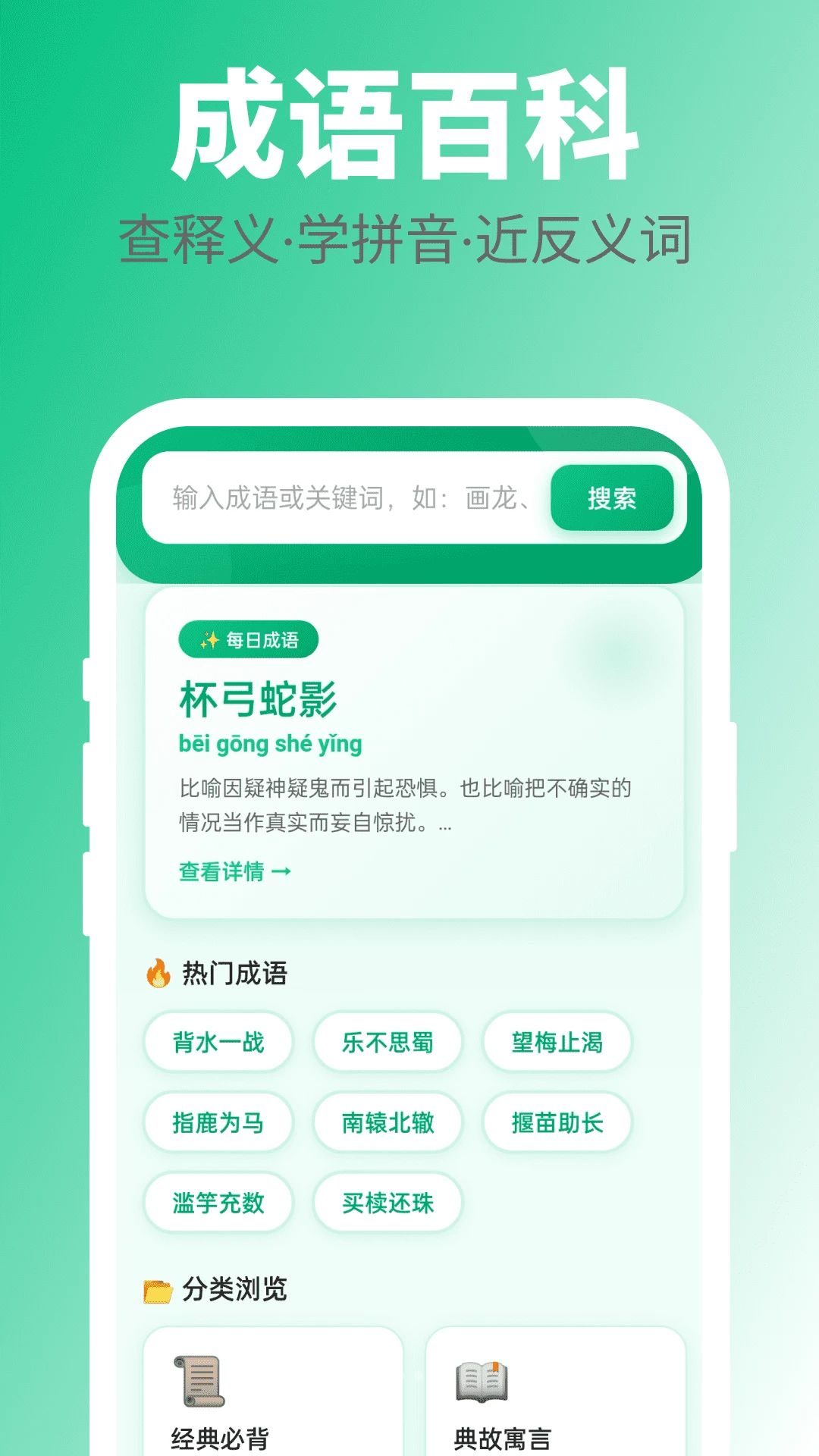 万卷成语安卓版预览图