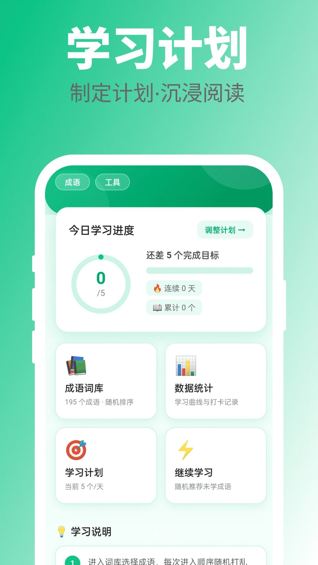 万卷成语万卷成语大全v2.0.7 安卓版截图1