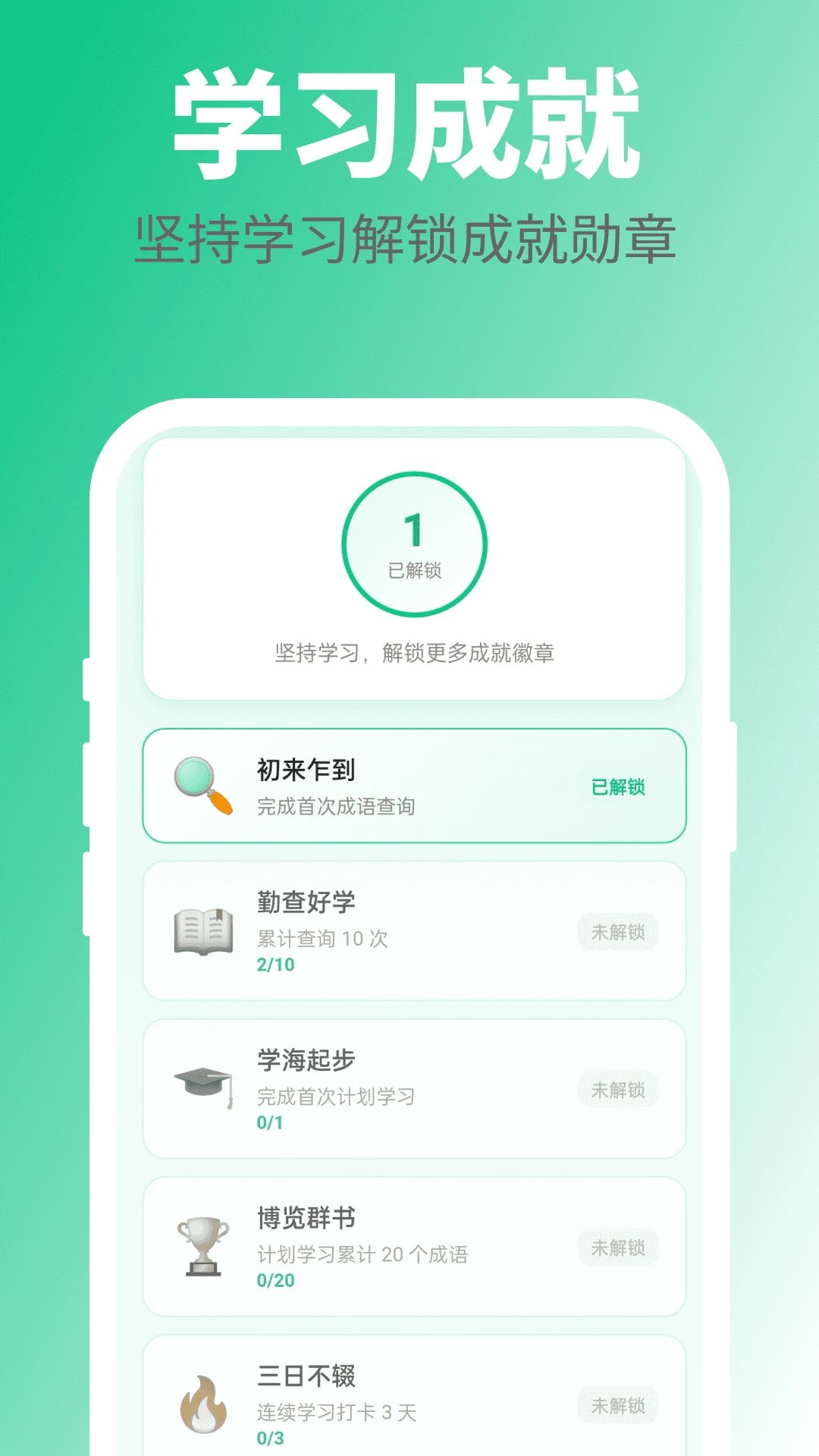万卷成语万卷成语大全v2.0.7 安卓版截图3