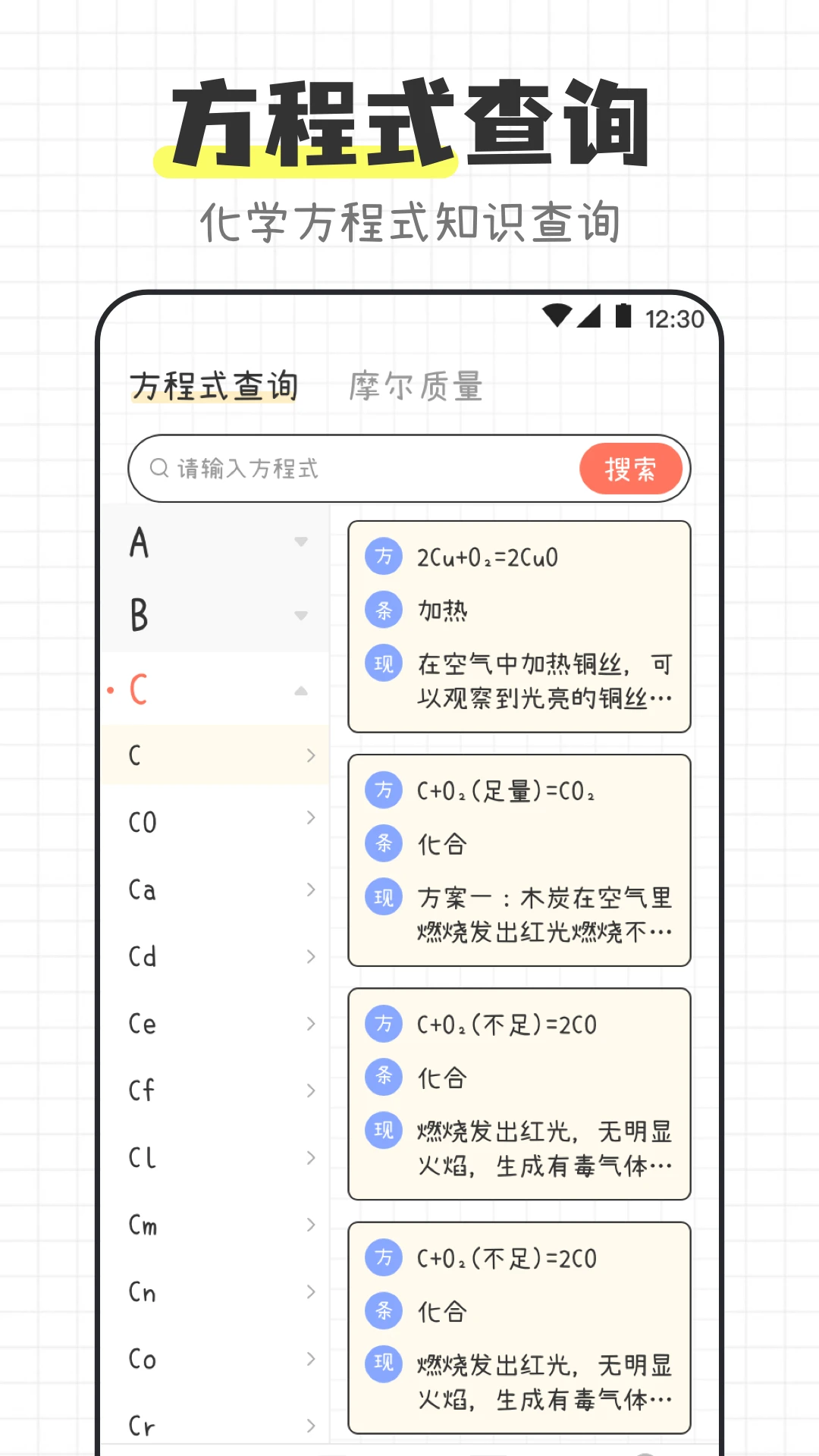 化学方程式宝典-元素周期表3.4.5官方版截图0
