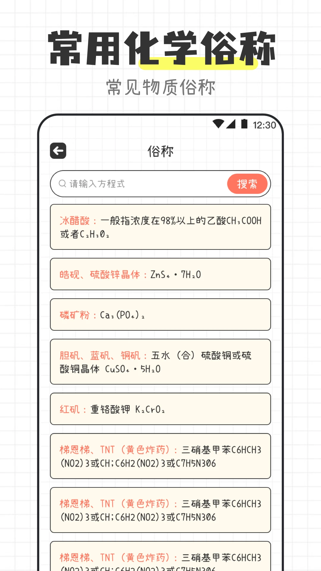 化学方程式宝典-元素周期表3.4.5官方版截图4