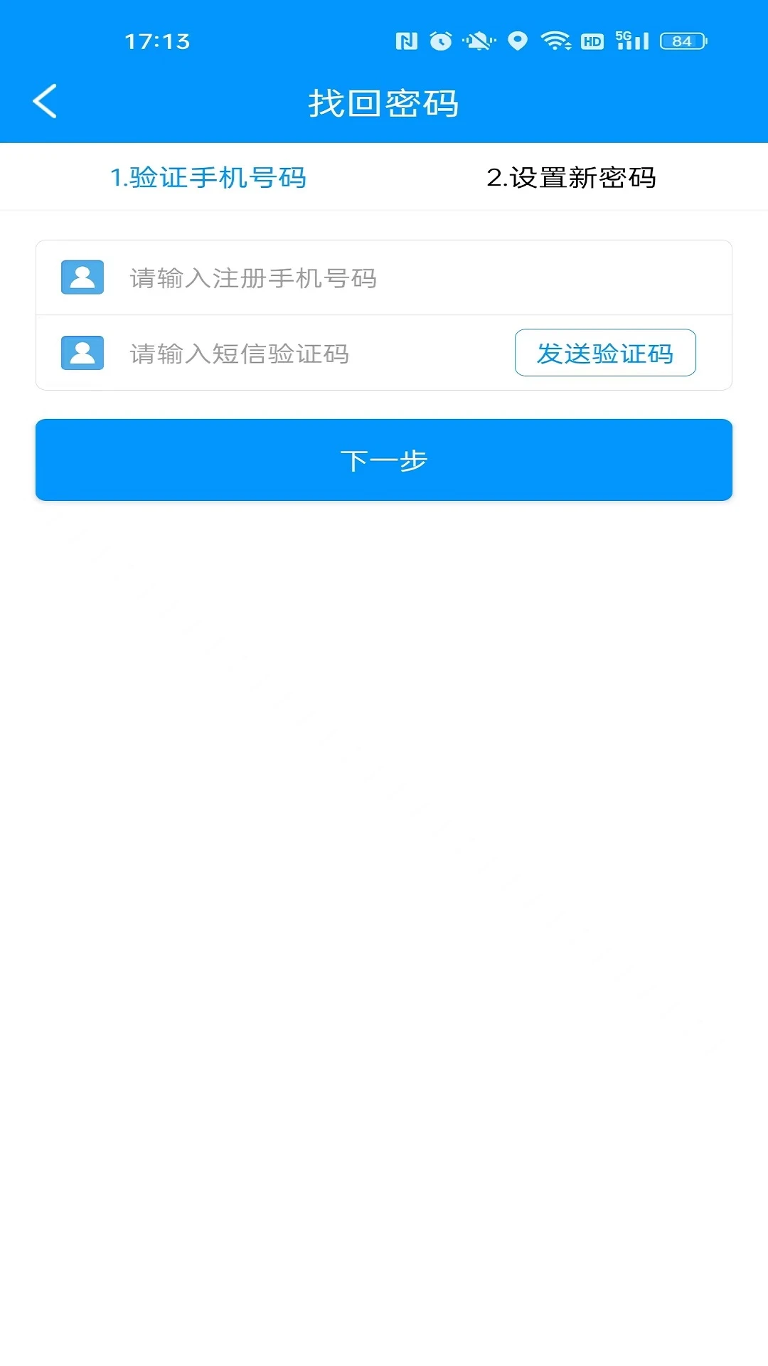 冻品云配送端登录界面