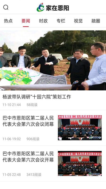 家在恩阳界面预览