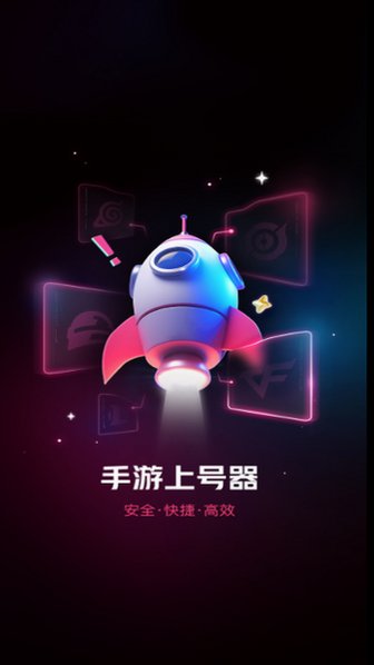 宙斯上号器手机下载安卓版5.6.4.0截图2