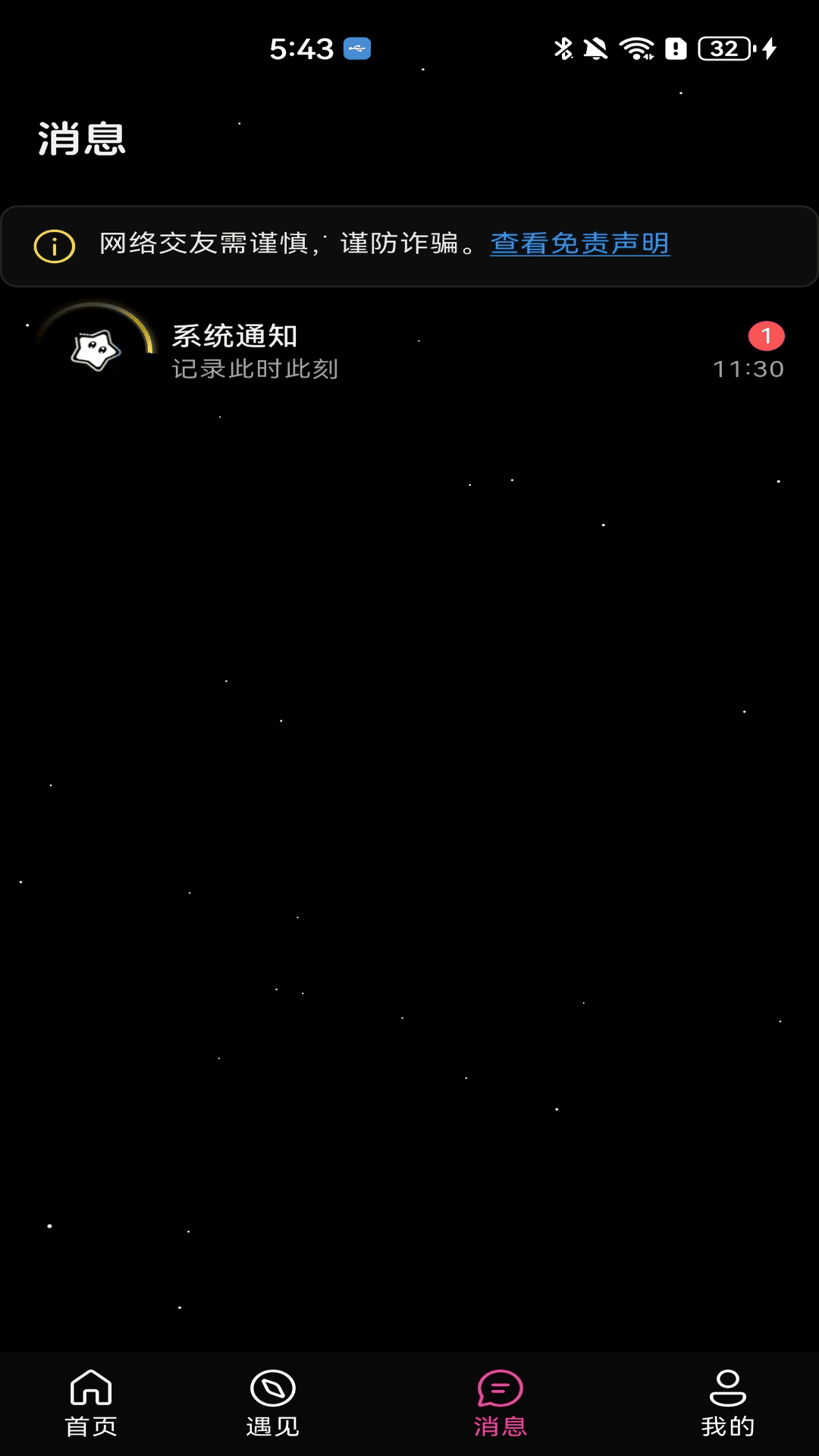 星搭互动功能