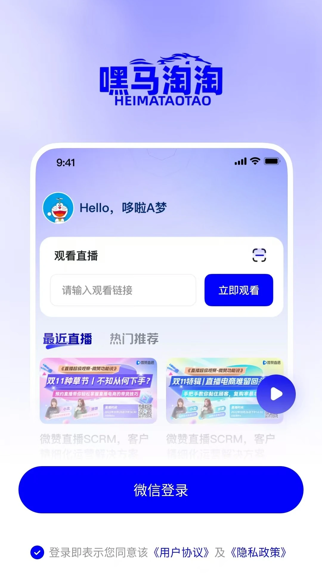 嘿马淘淘预览图