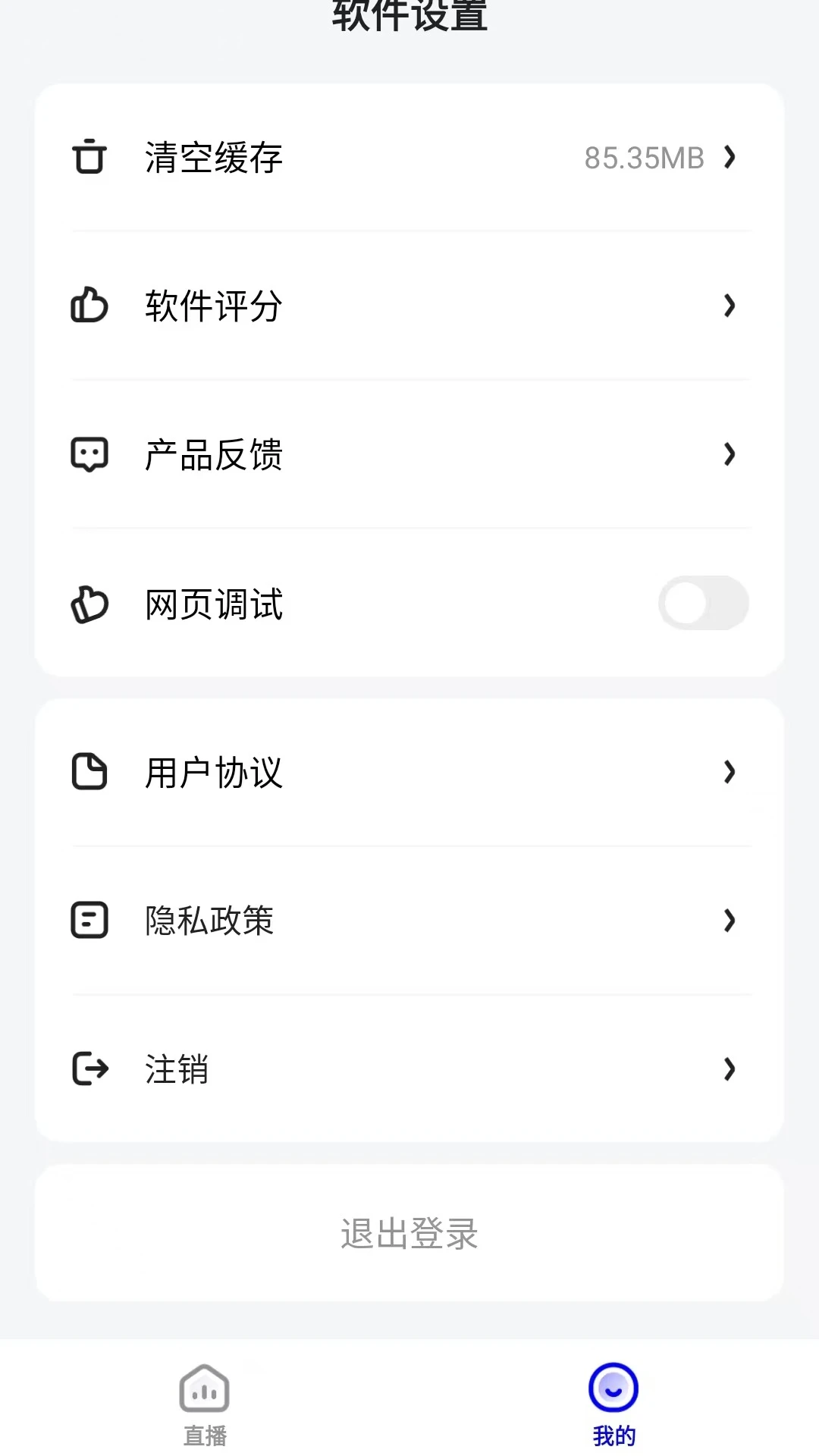 嘿马淘淘直播功能