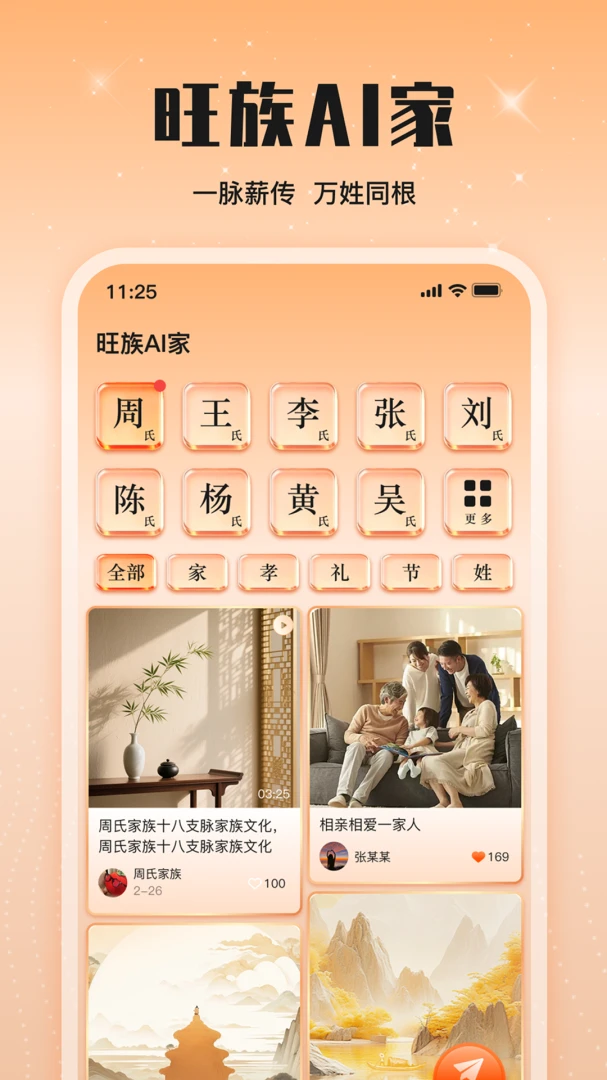 旺族AI家-亲情生态服务平台预览图