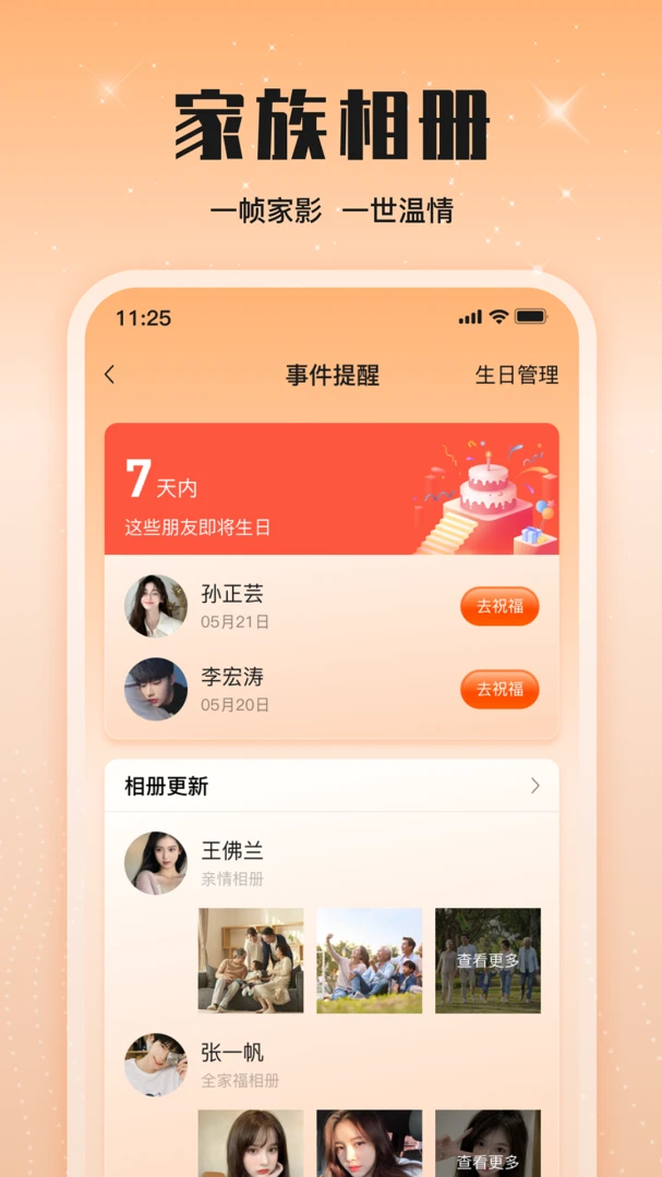 旺族AI家-亲情生态服务平台亲情守护v2.1.0 官方版截图3