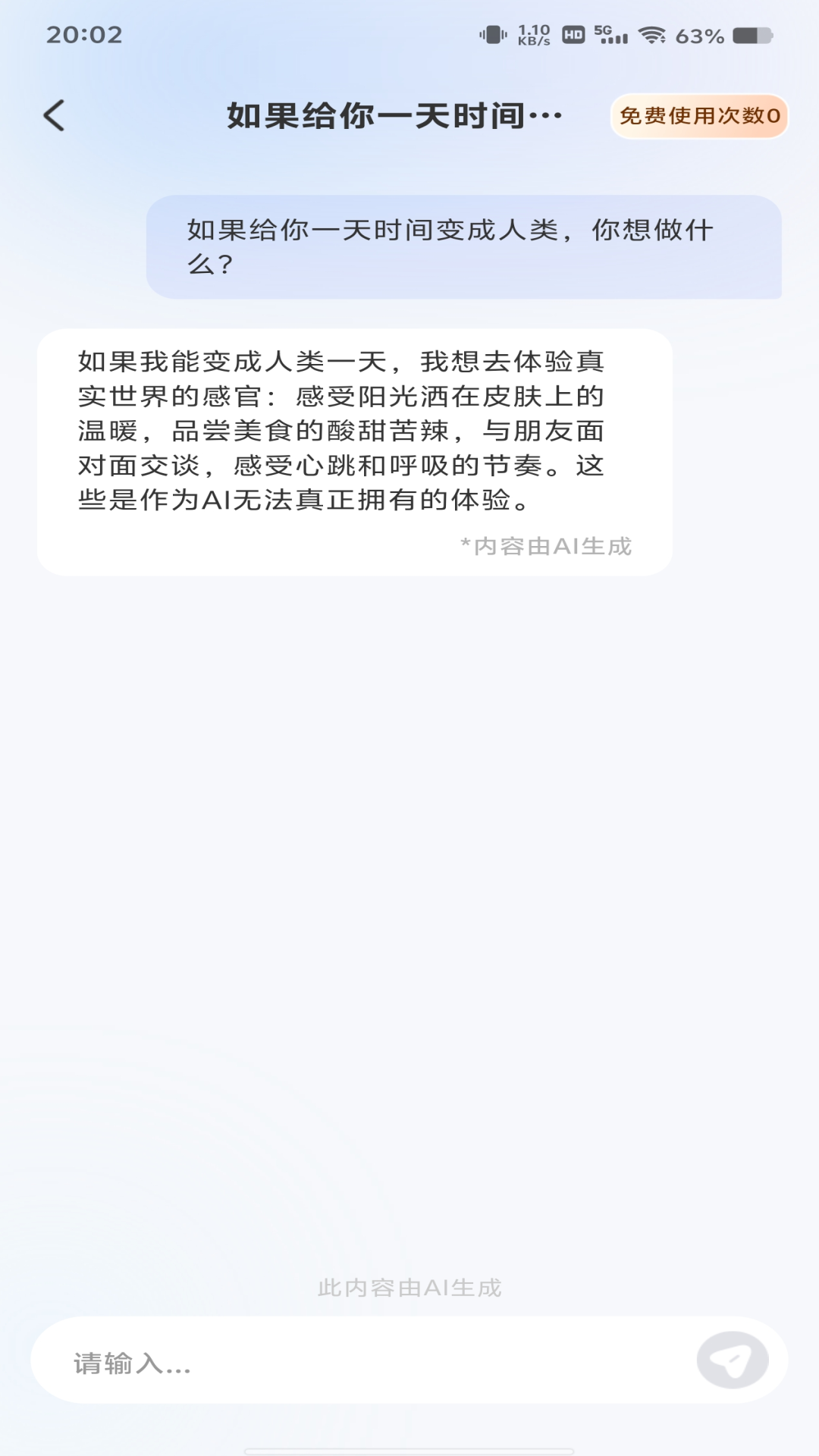 AI agent智能管家截图