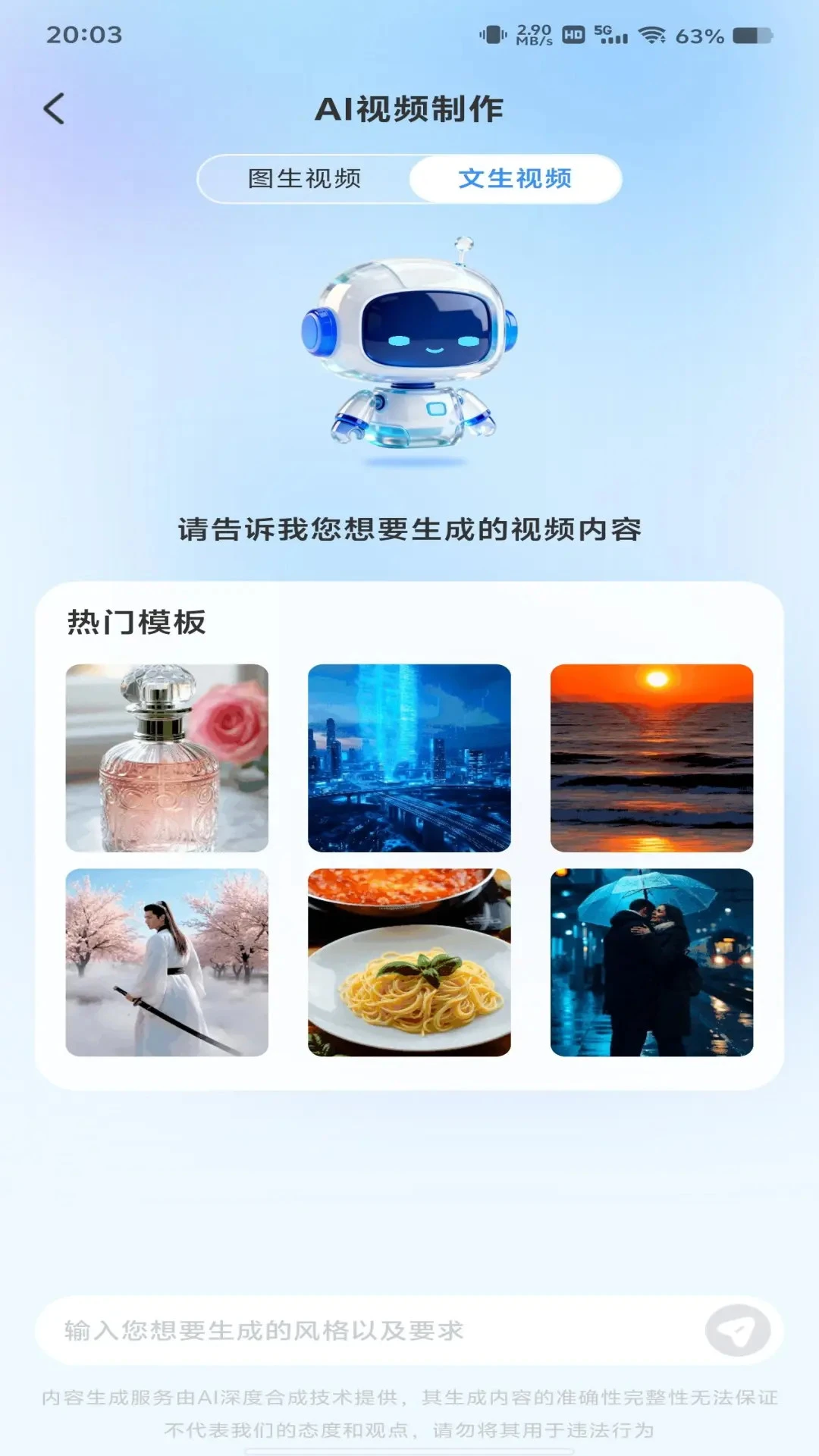 AI agent智能管家界面预览