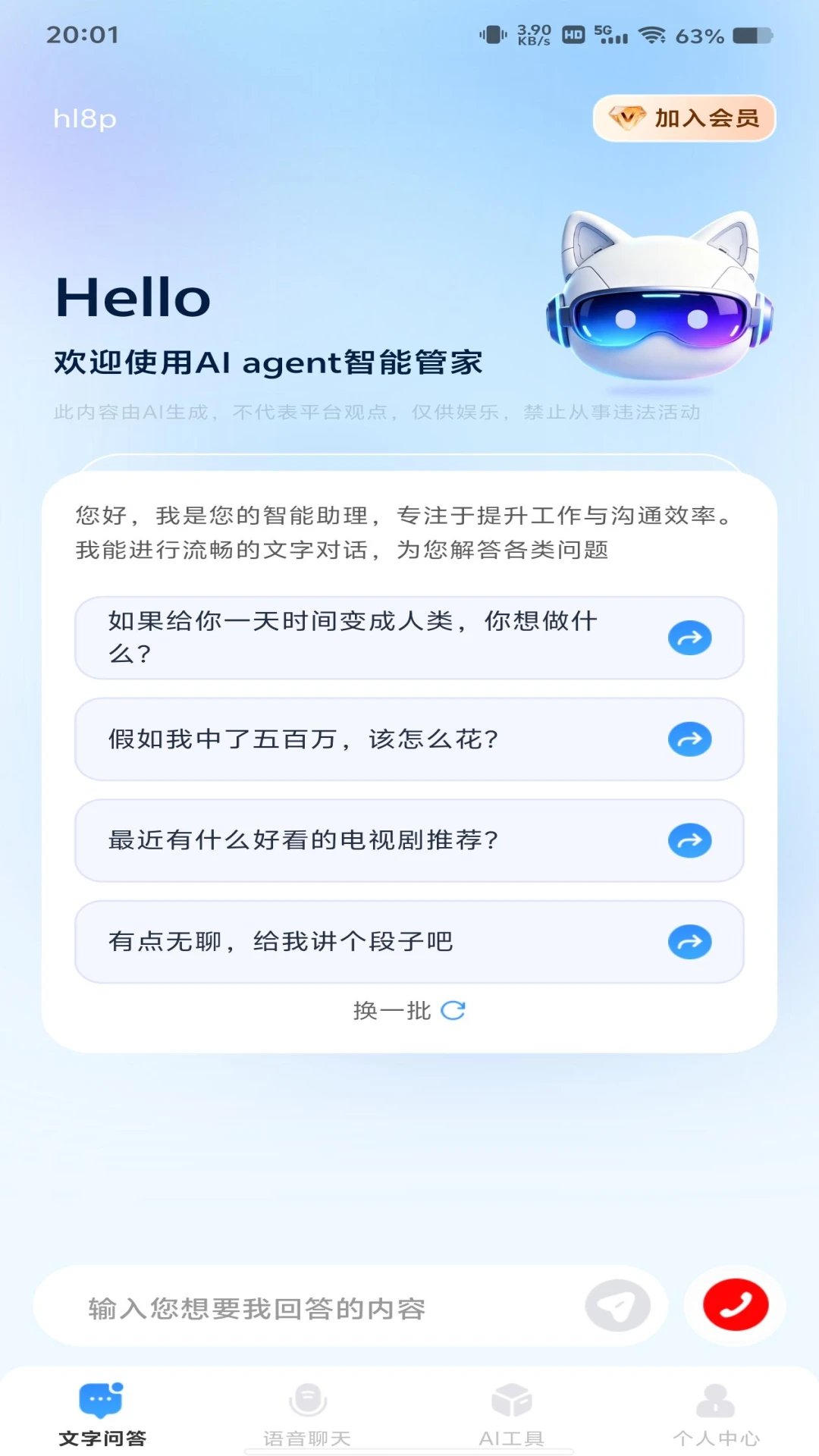AI agent智能管家官方版1.0.4 最新版截图4