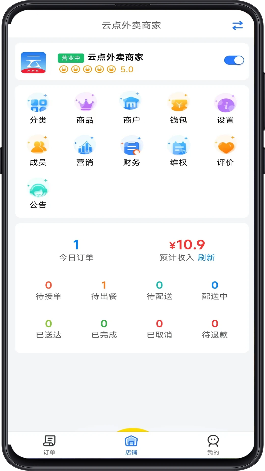 云点商家版安全保护