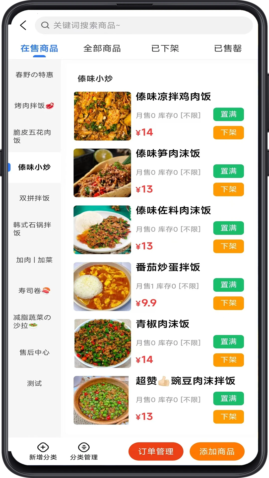 云点商家版1.25.4官方版截图3