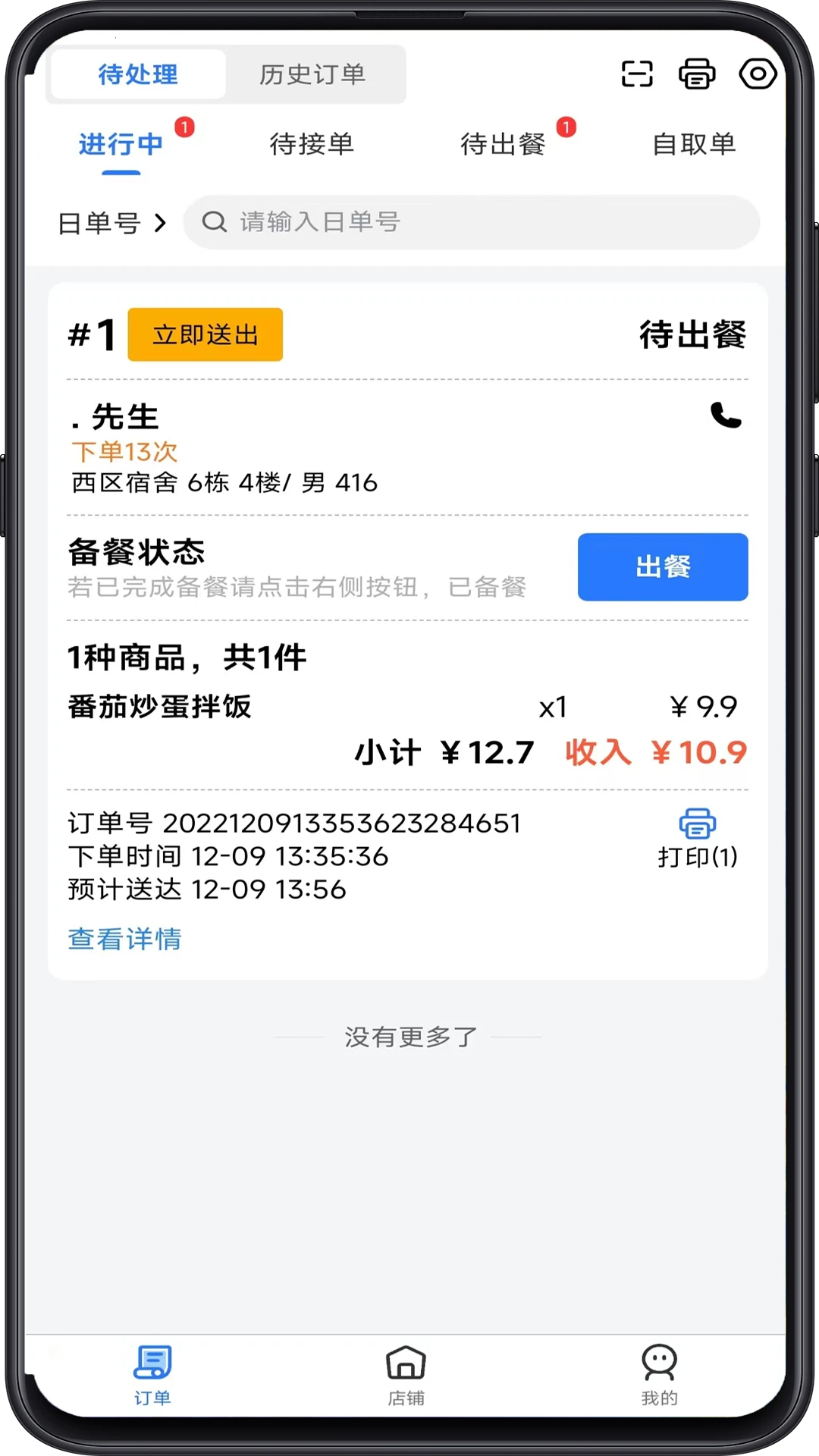 云点商家版1.25.4官方版截图1