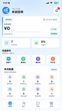 蝉鸣CRM界面预览