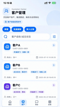 蝉鸣CRM功能展示