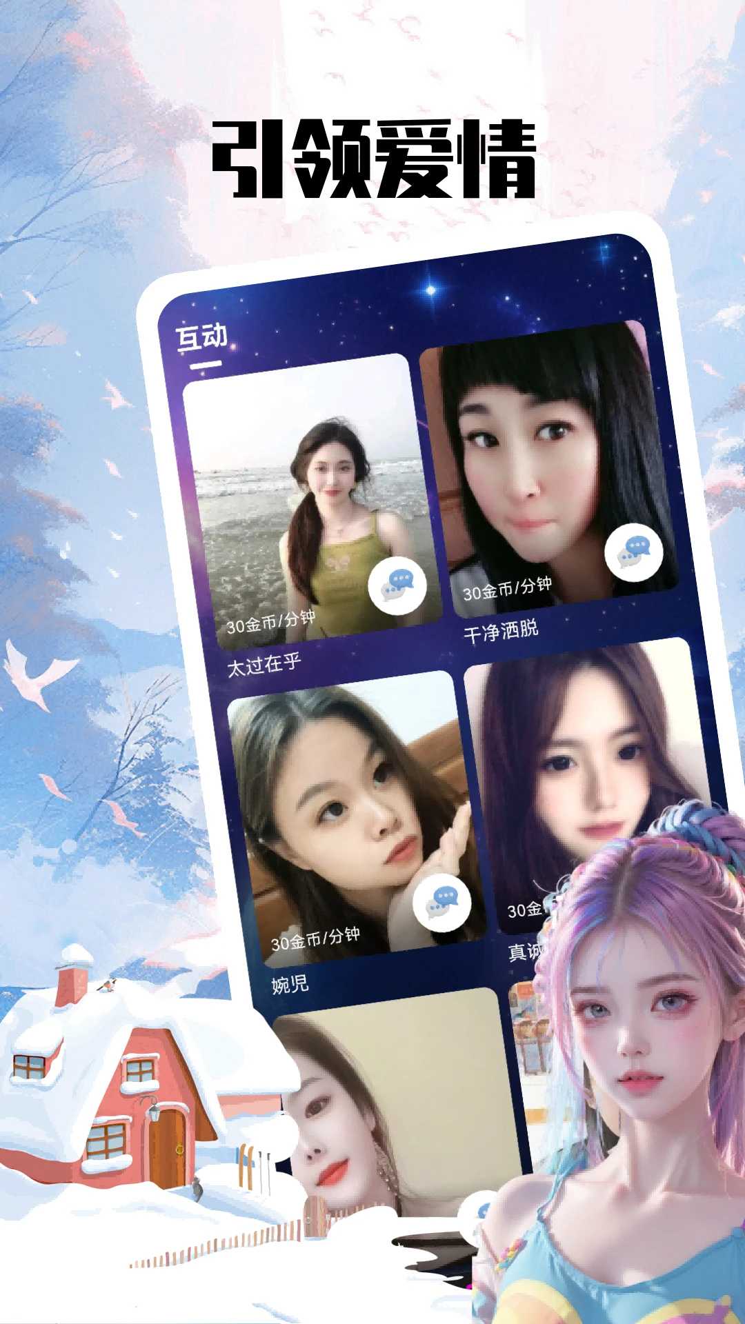 欢心伴聊安卓版v5.0.3最新版截图0