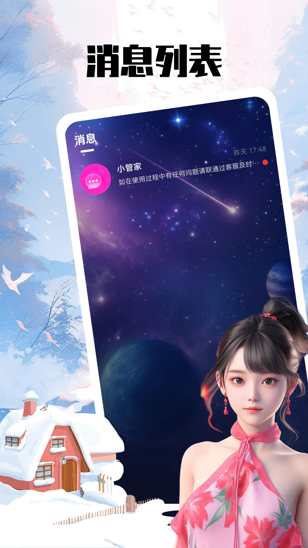 欢心伴聊安卓版v5.0.3最新版截图3