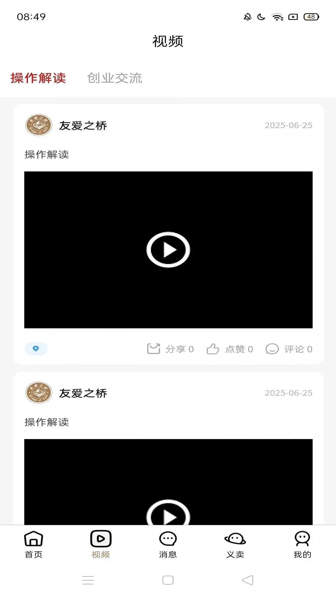 友爱之桥app免费下载安装1.3.25 官方版截图1