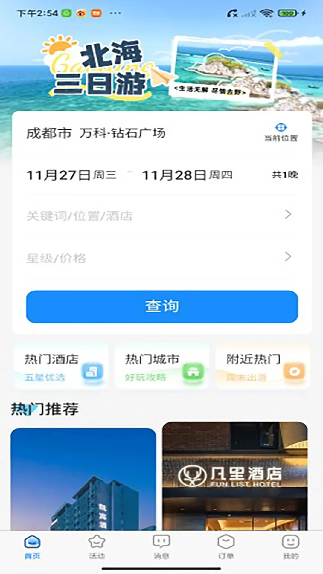 萝卜旅游界面预览