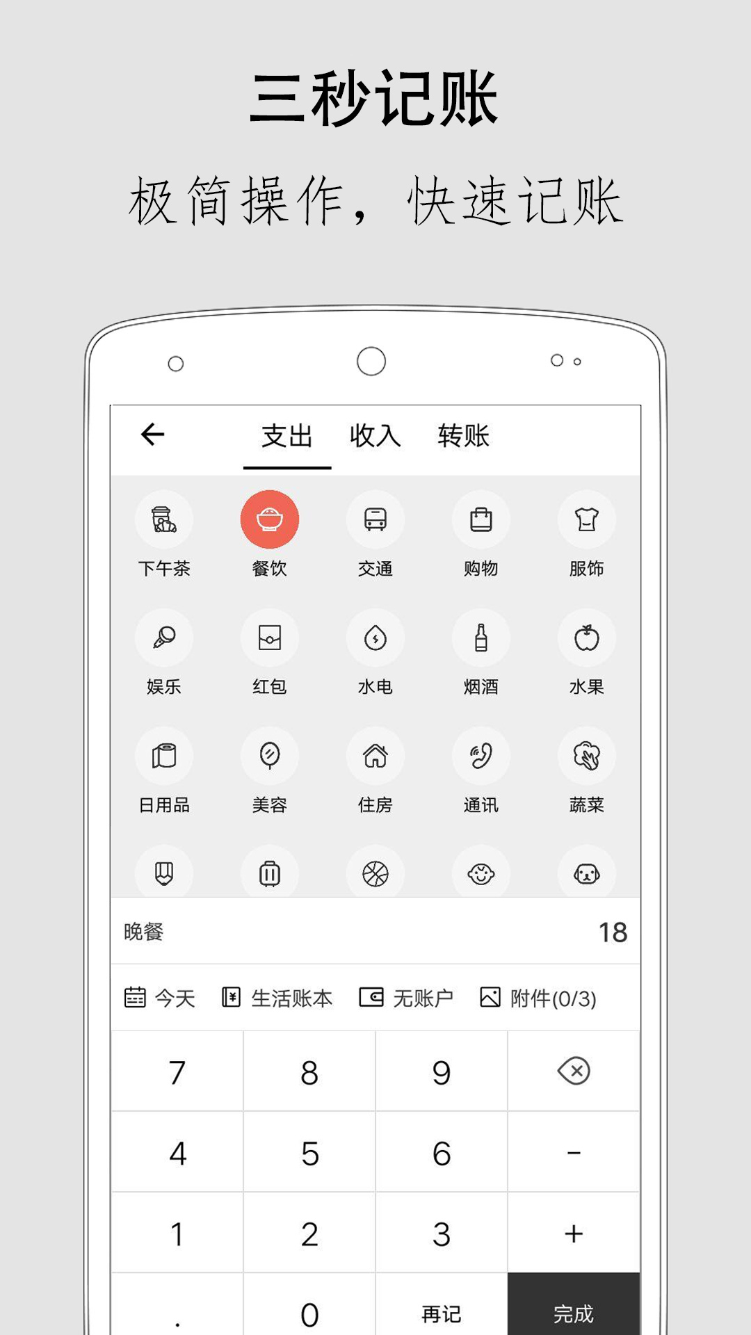 极简记账-记账软件界面预览