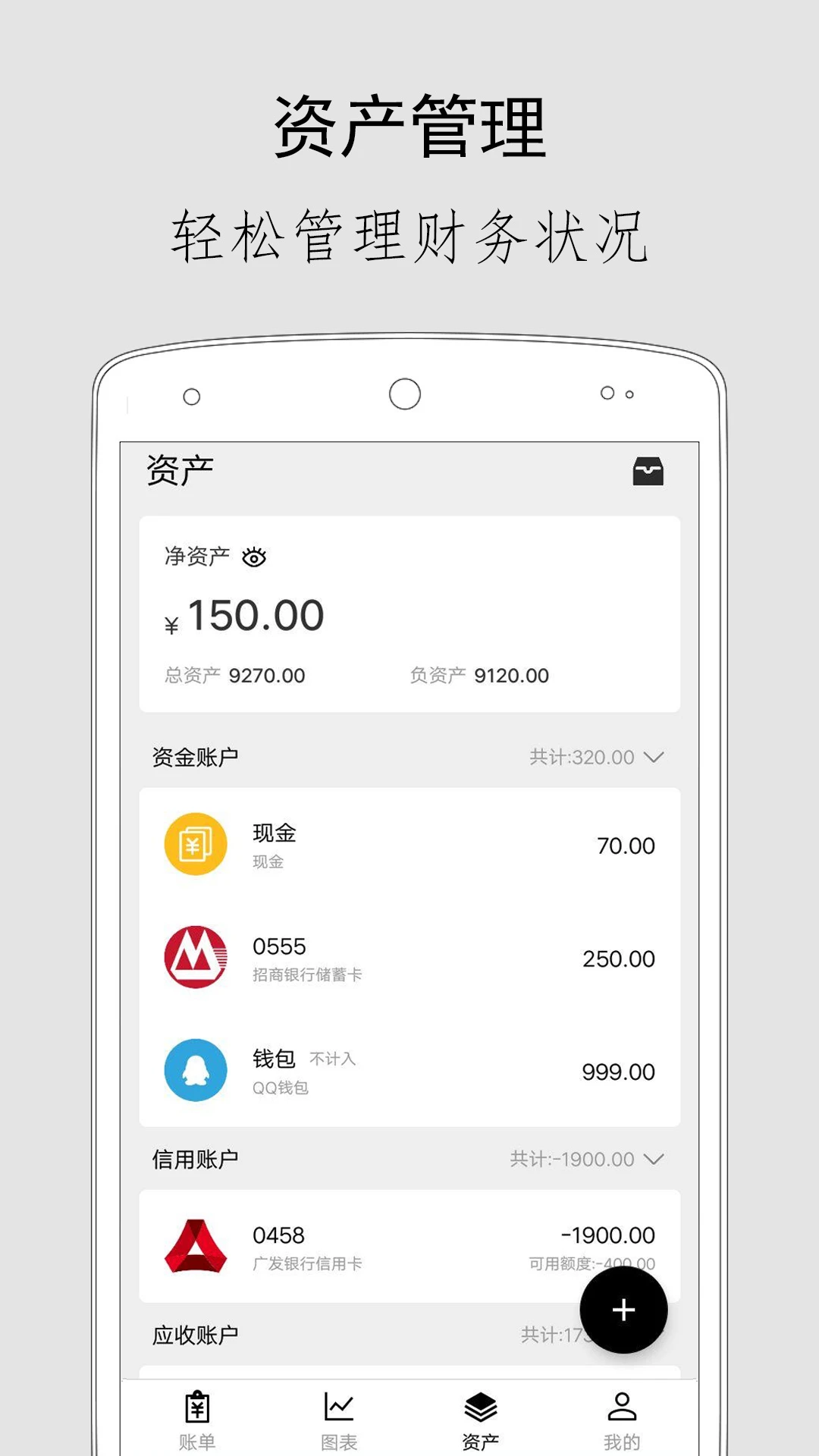 极简记账-记账软件报表分析示例