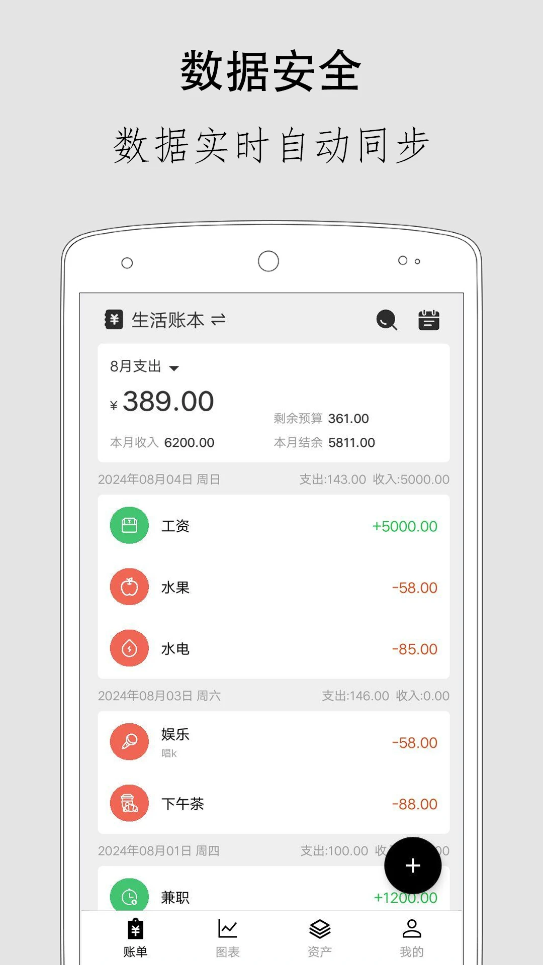 极简记账记账软件下载安卓版2.9.6 最新版截图0