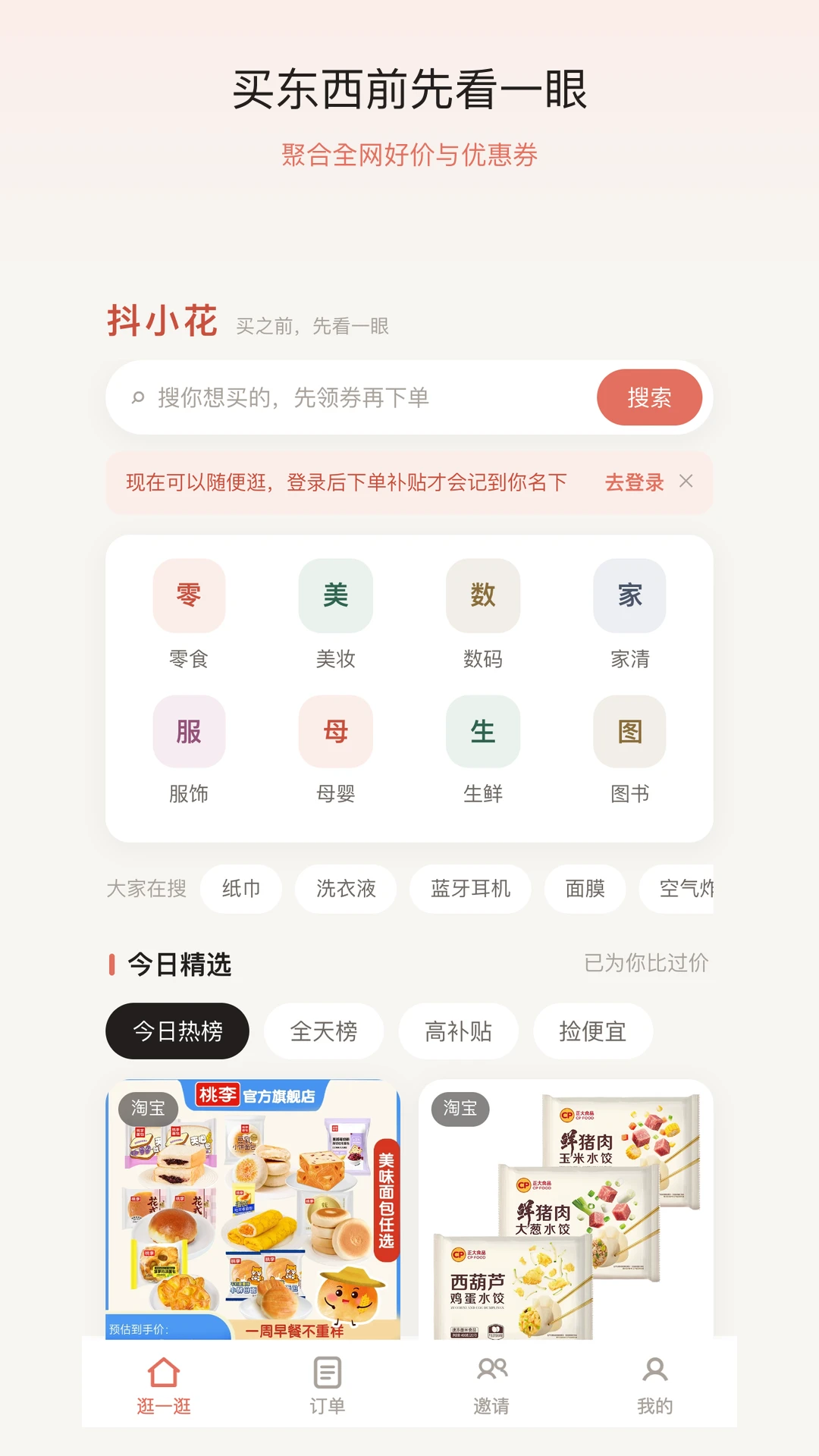 抖小花界面预览
