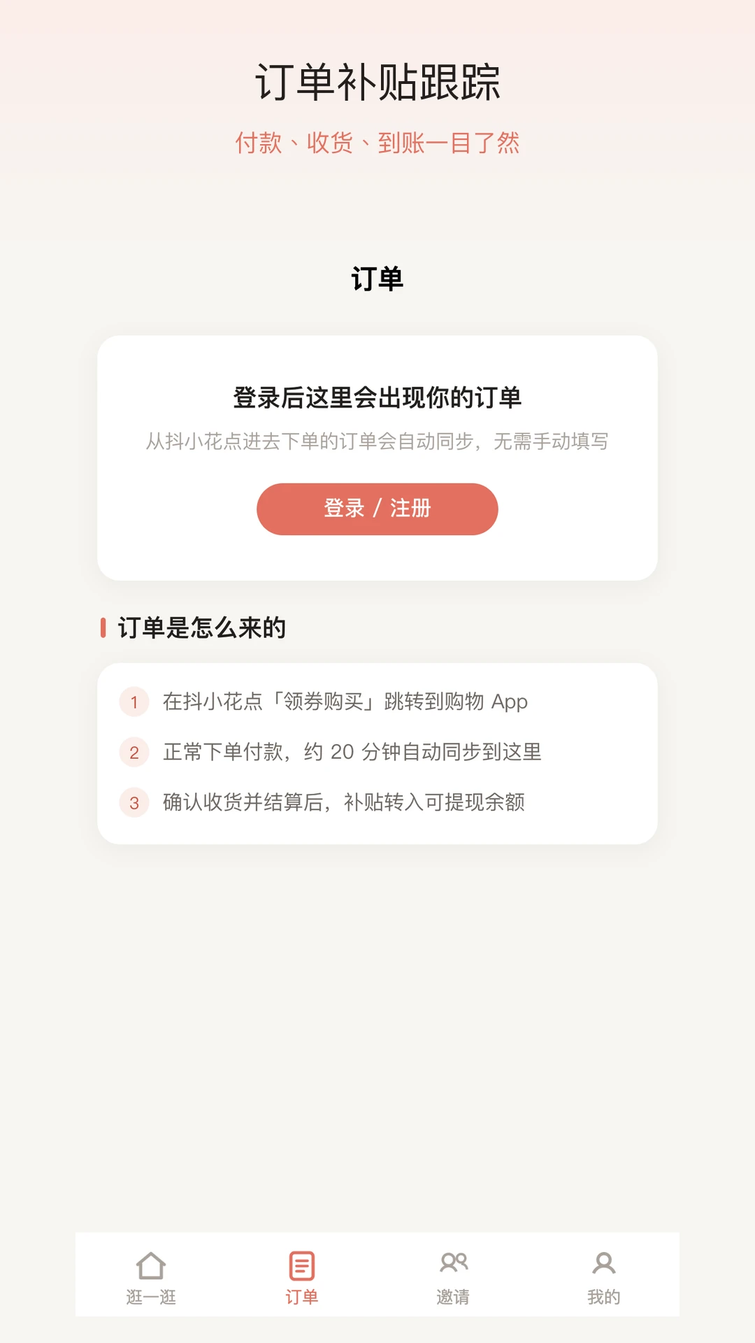 抖小花功能展示
