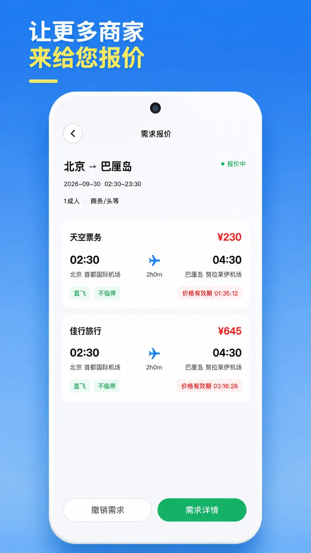 随心go旅行安卓版预览图