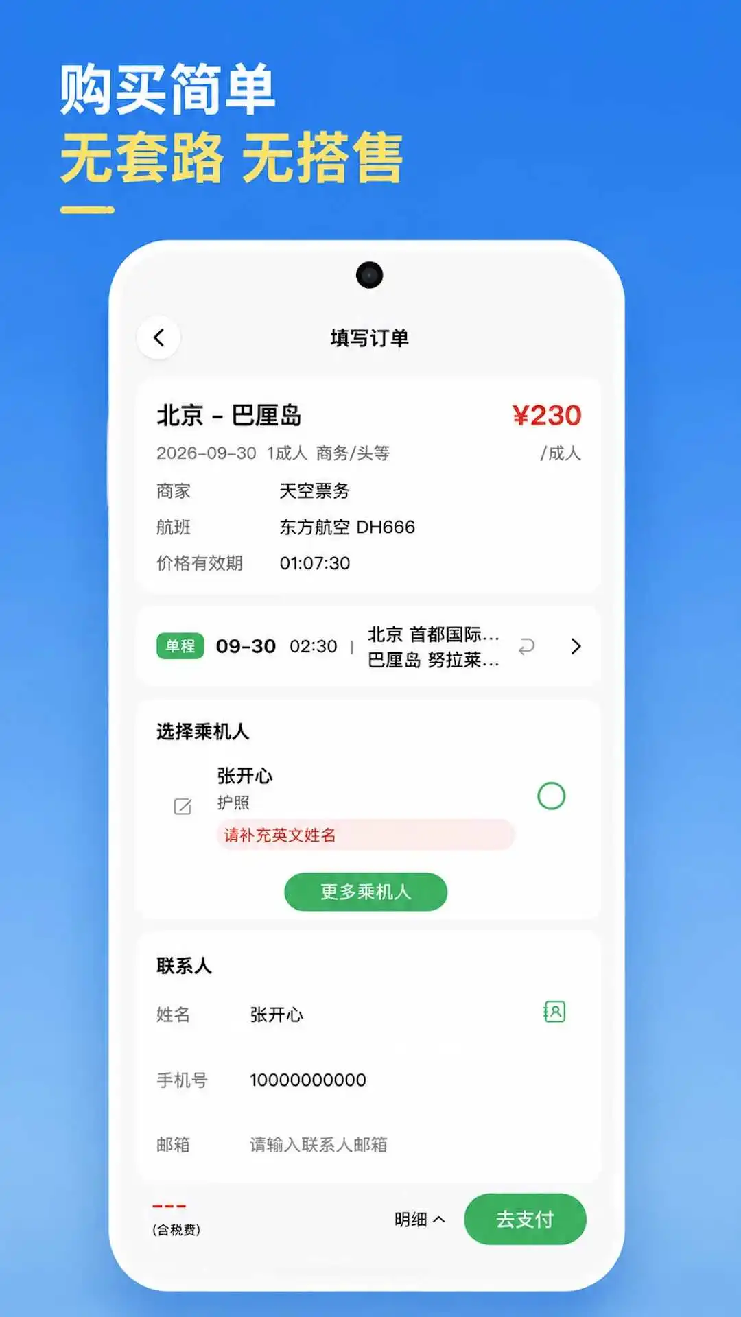 路线规划界面