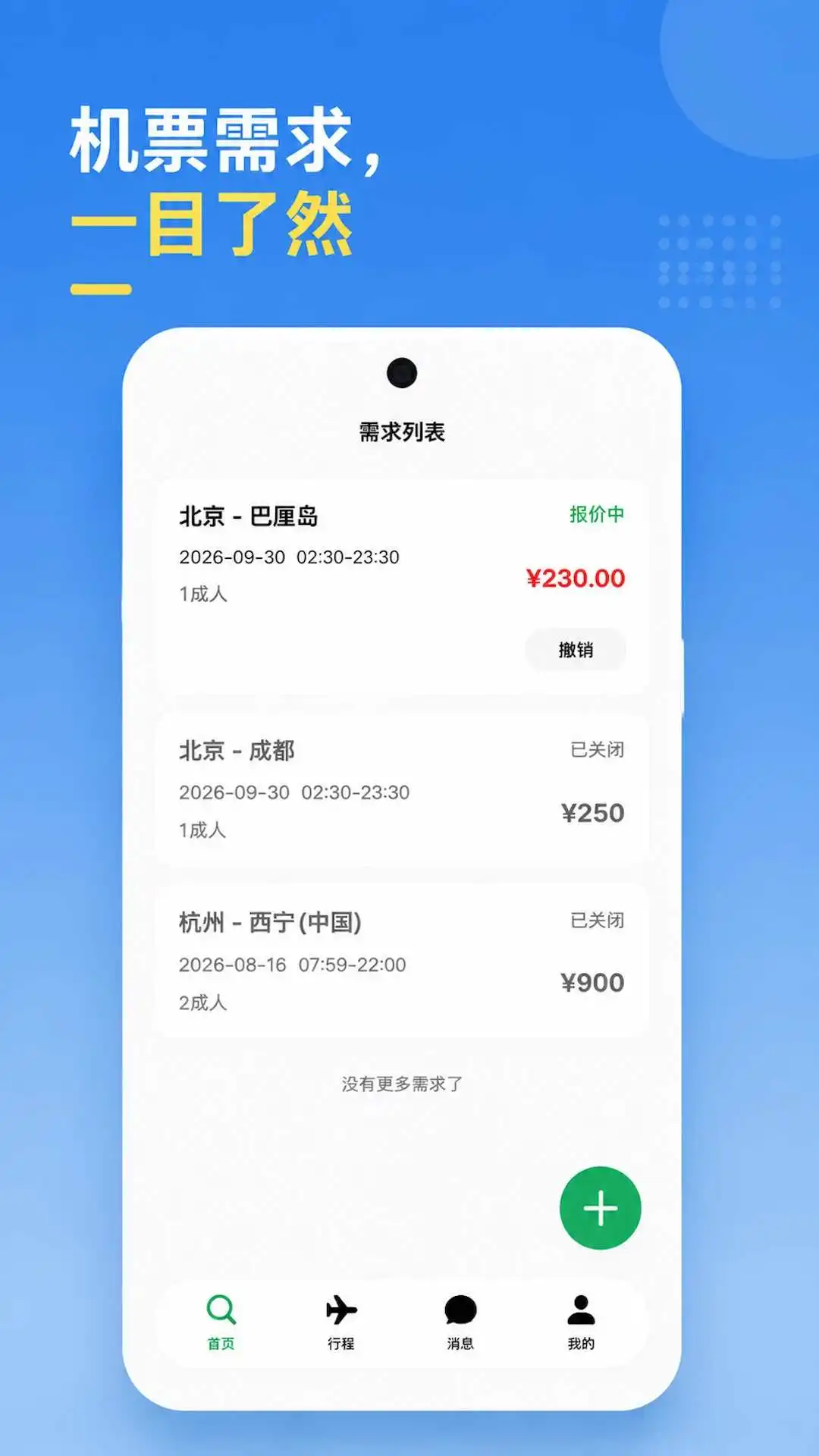 随心go旅行官方版1.1.0 最新版截图3