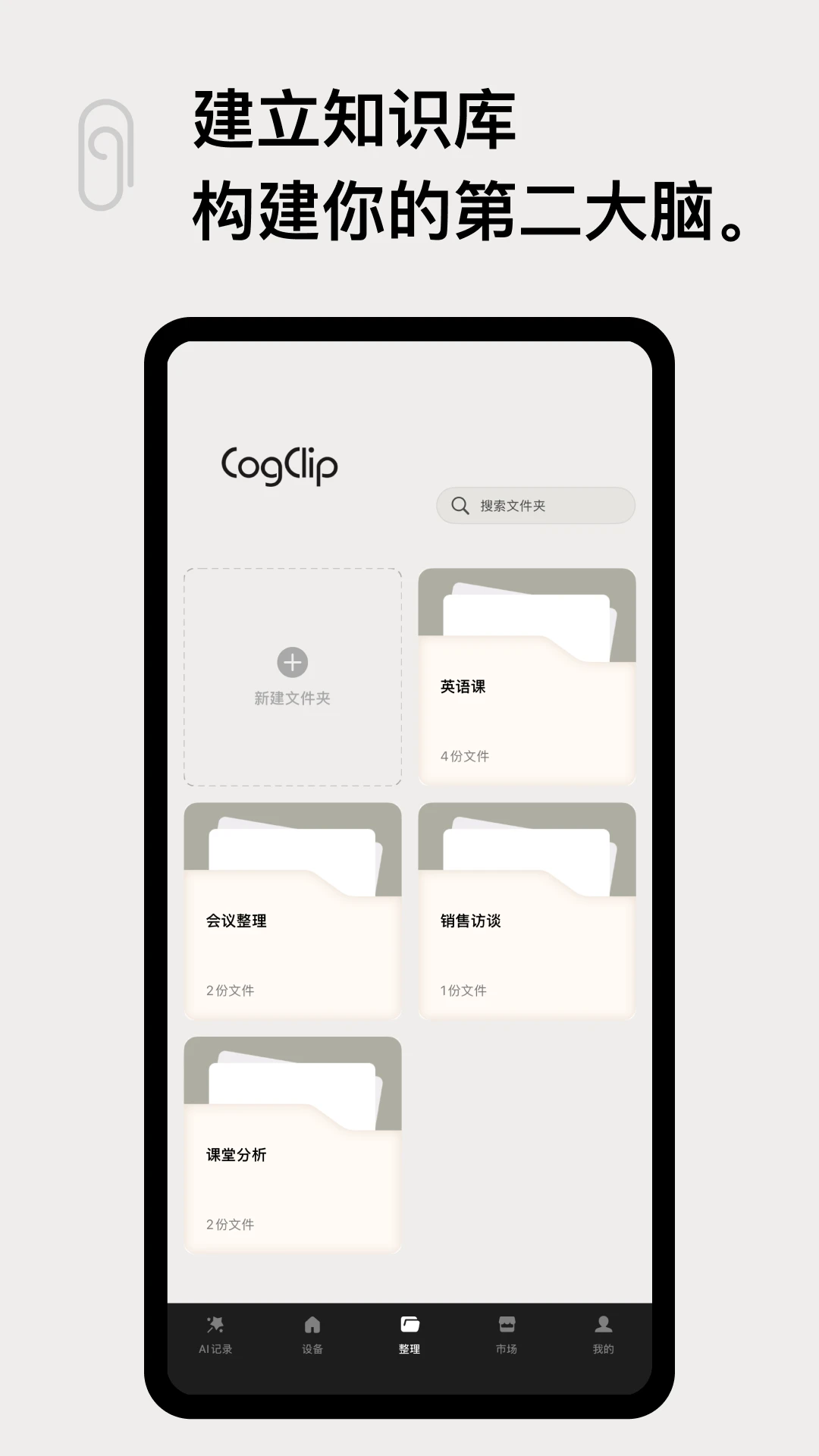CogClip安卓版1.1.6 官方版截图4