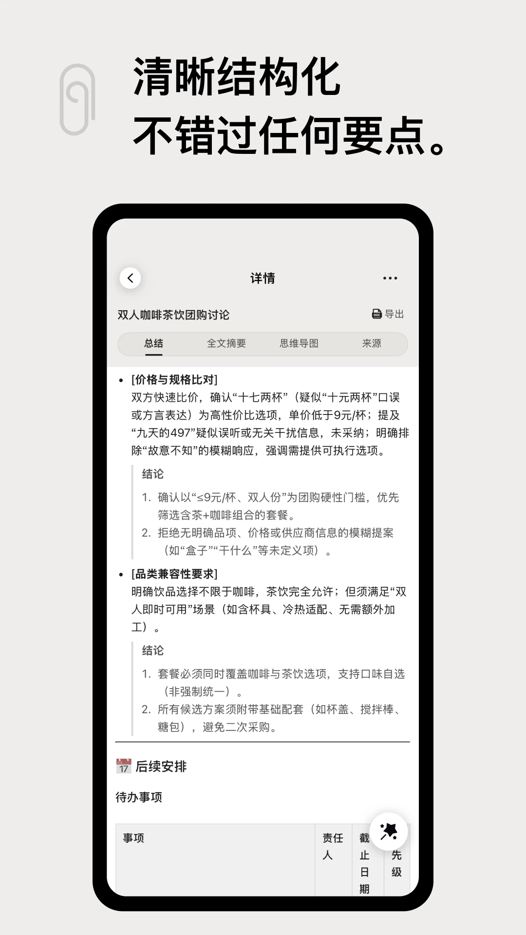 CogClip安卓版1.1.6 官方版截图2