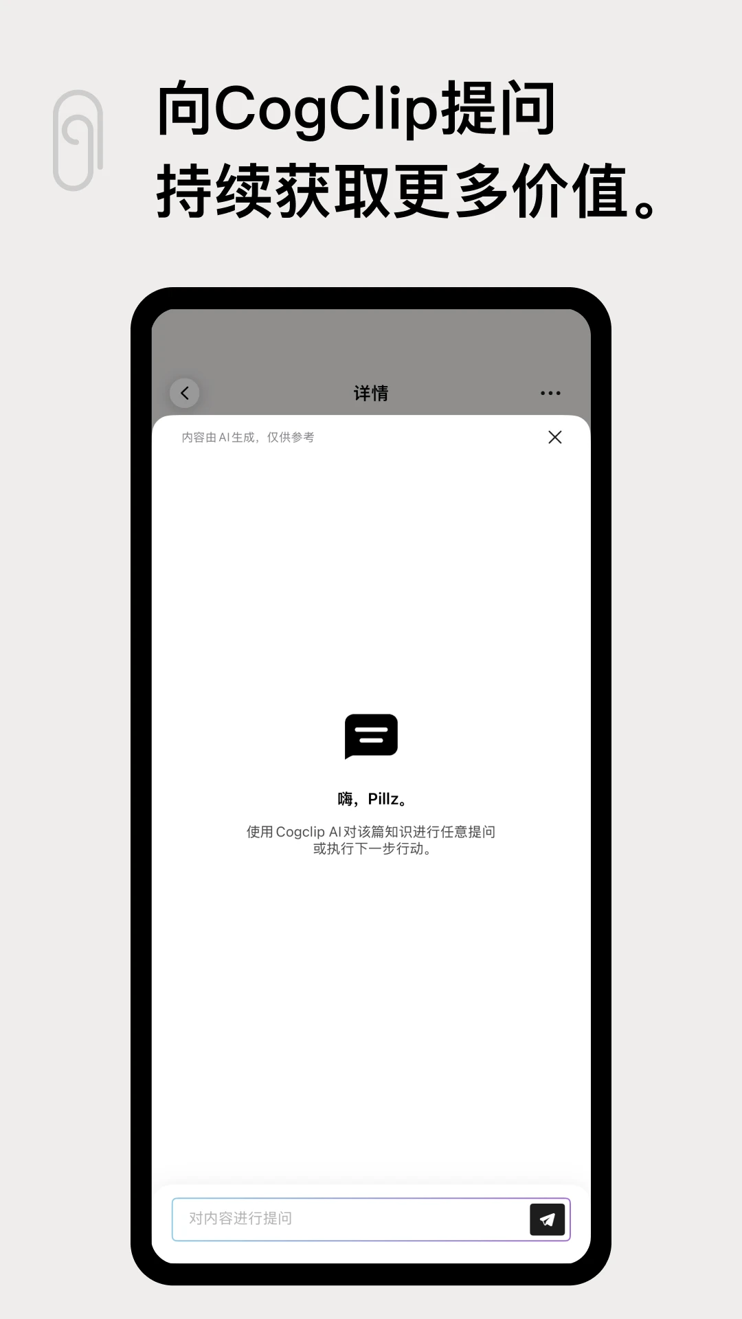 CogClip安卓版1.1.6 官方版截图3