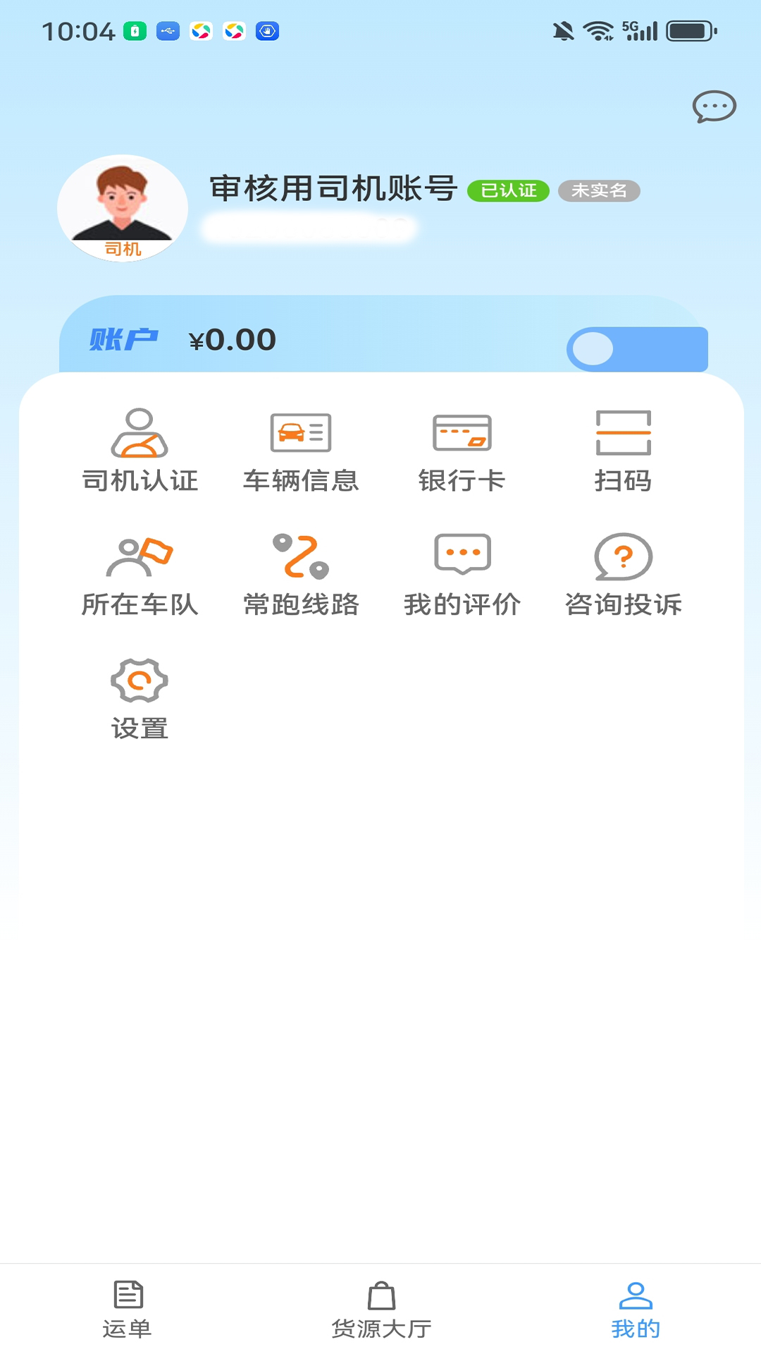 笃马货运安卓版v3.9.35官方版截图4