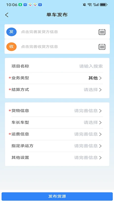 笃马货运安卓版v3.9.35官方版截图2