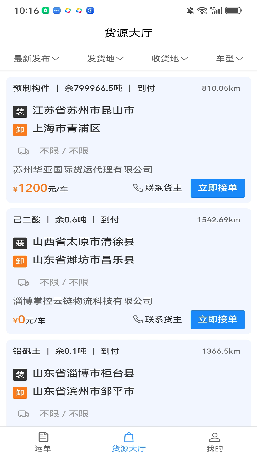 笃马货运安卓版v3.9.35官方版截图3
