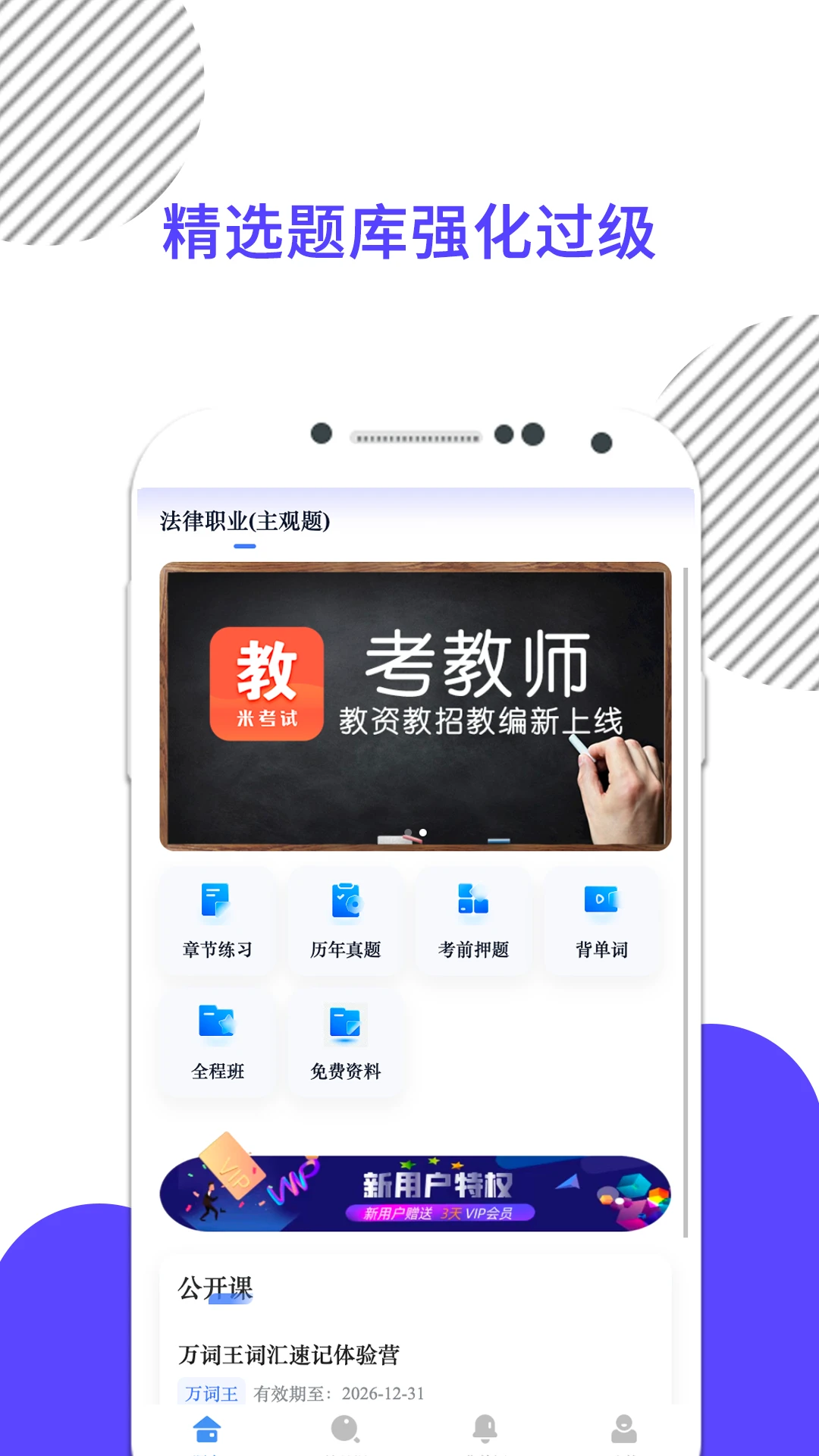 米考试法考官方版v10.542.0831安卓版截图0
