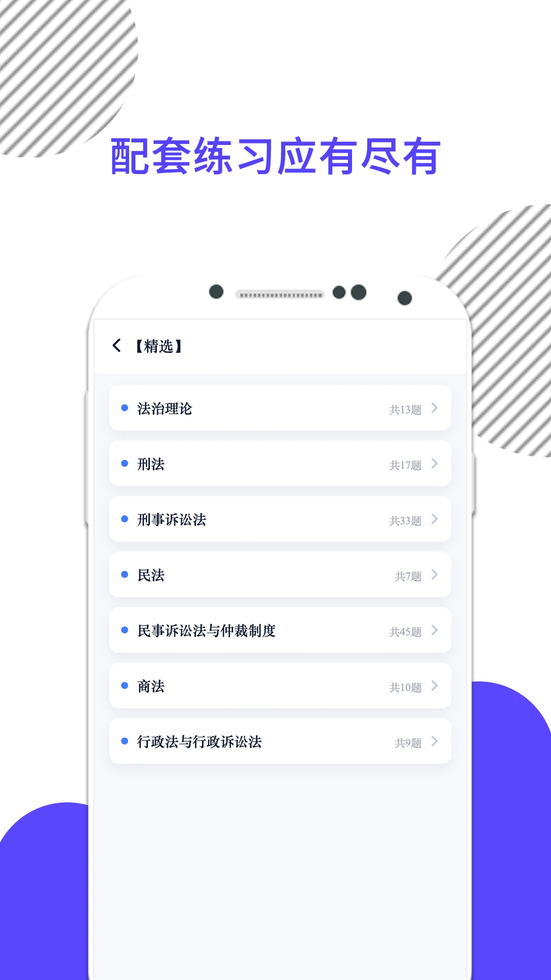 米考试法考官方版v10.542.0831安卓版截图1