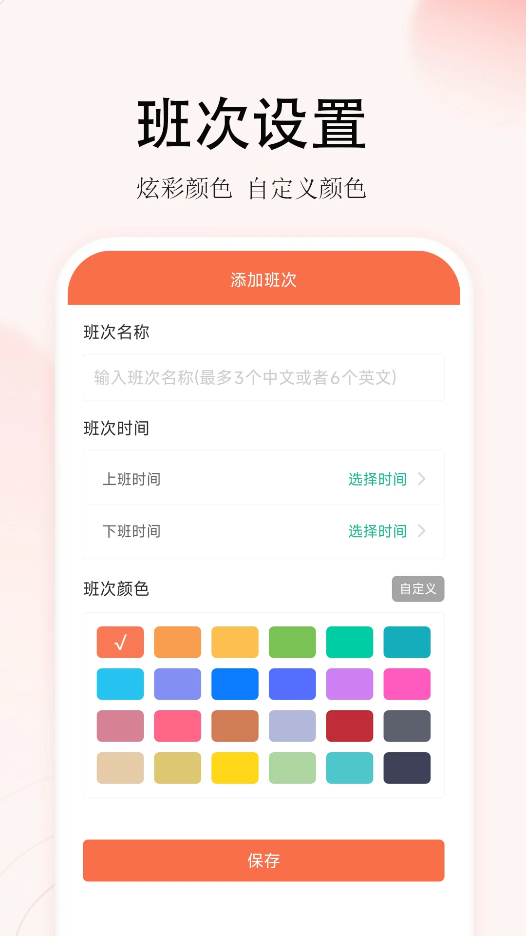 番茄排班智能排班功能