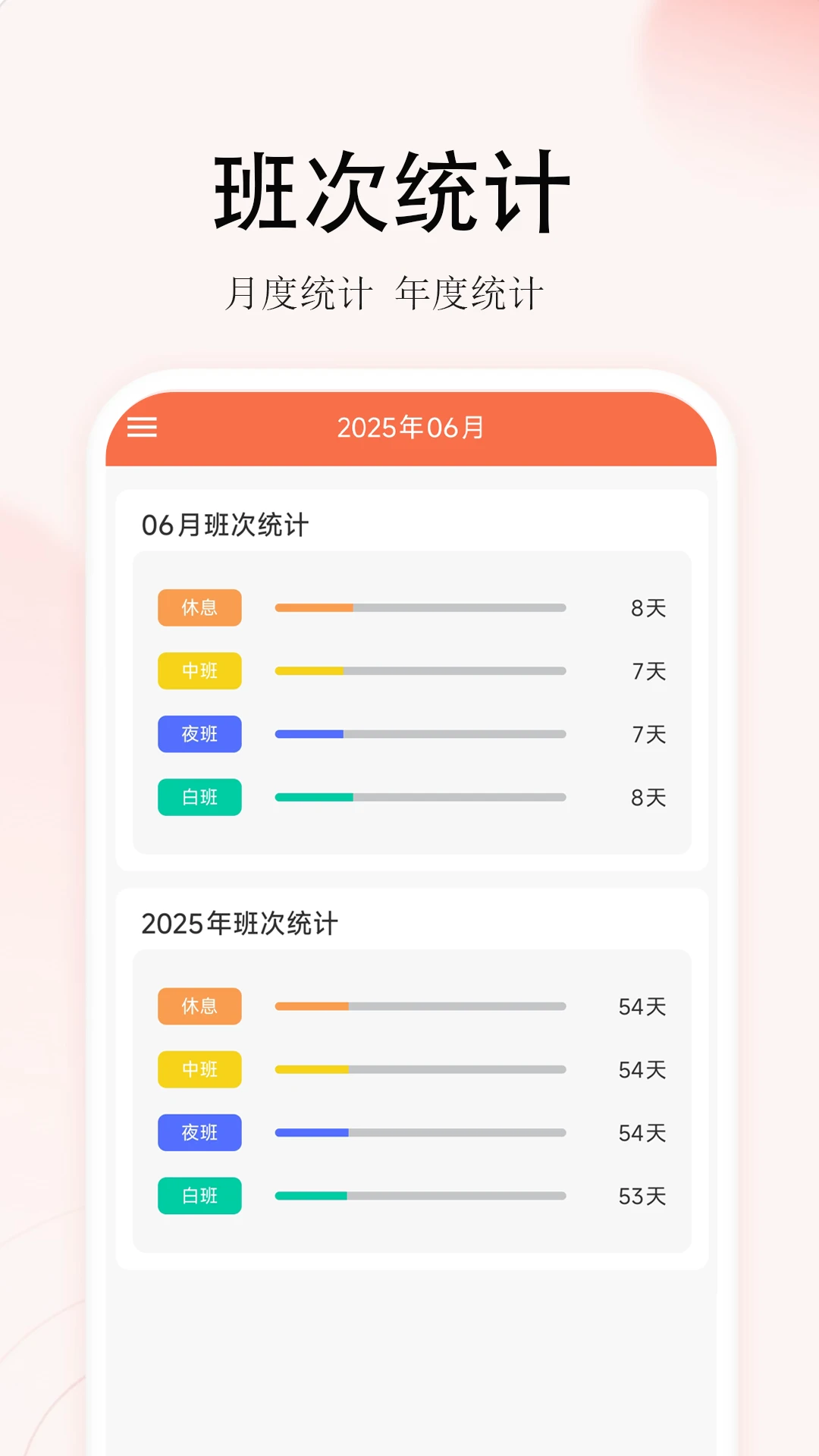 番茄排班电脑版v1.4.0官方版截图1