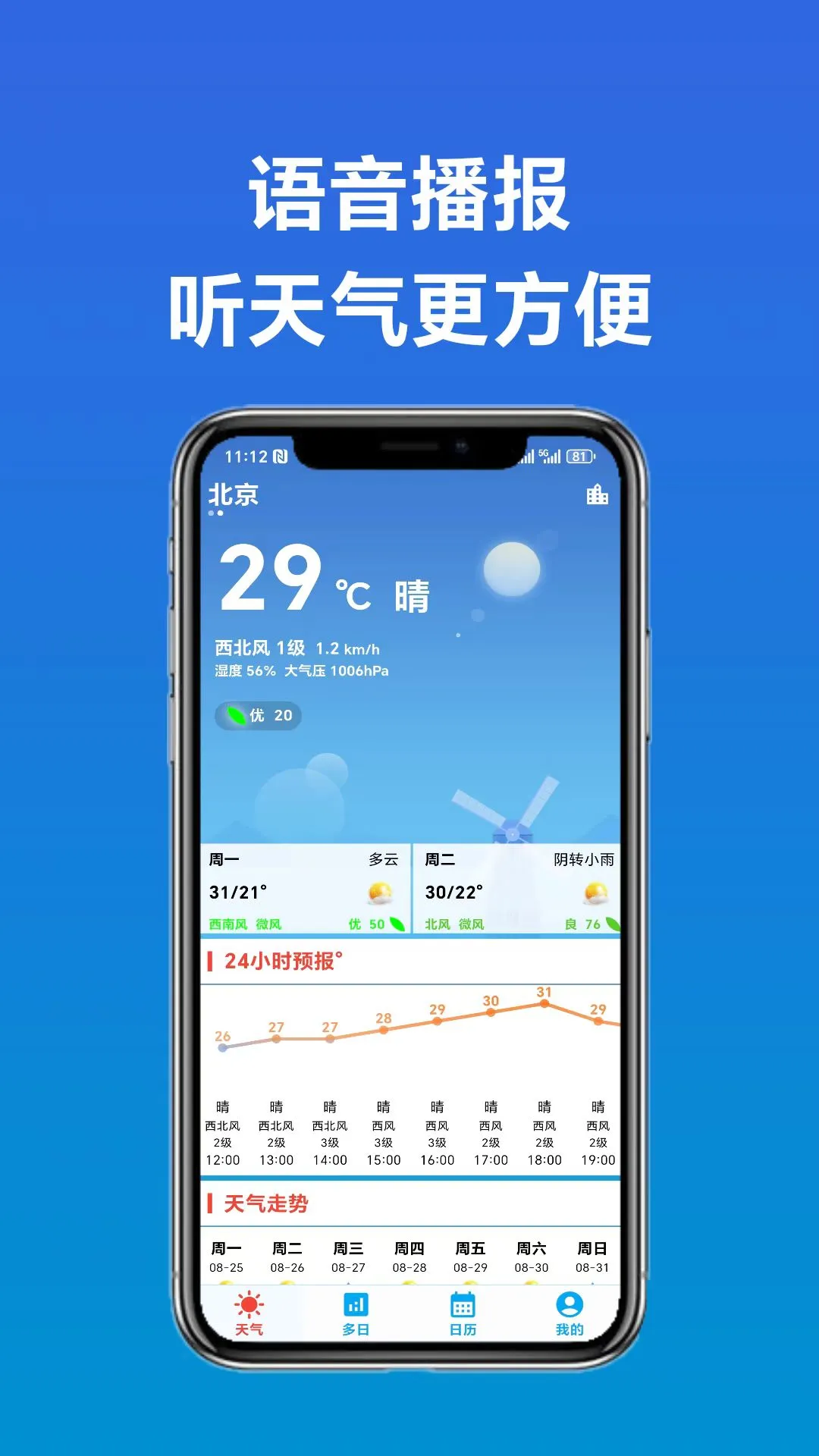 真好天气v2.2.0 官方版截图0