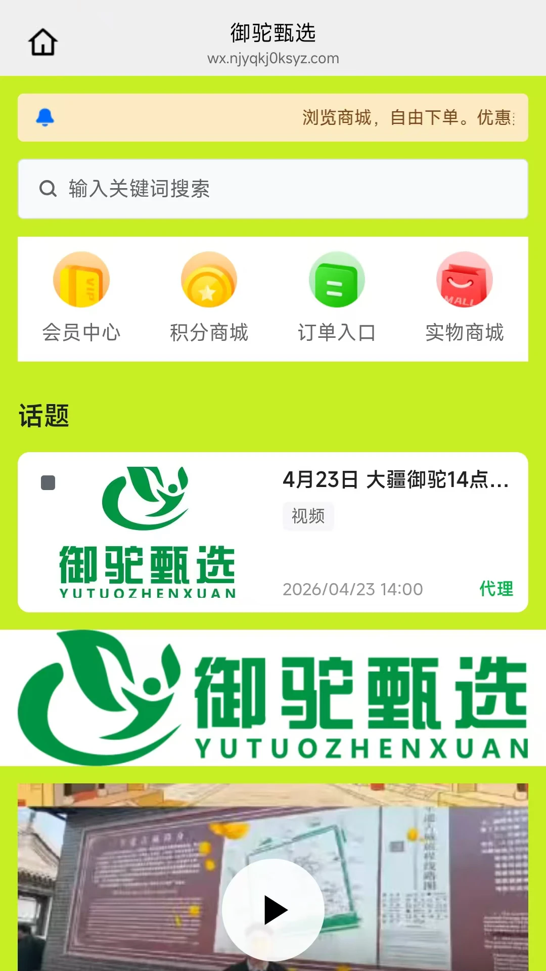 御驼甄选26.08.26官方版截图2